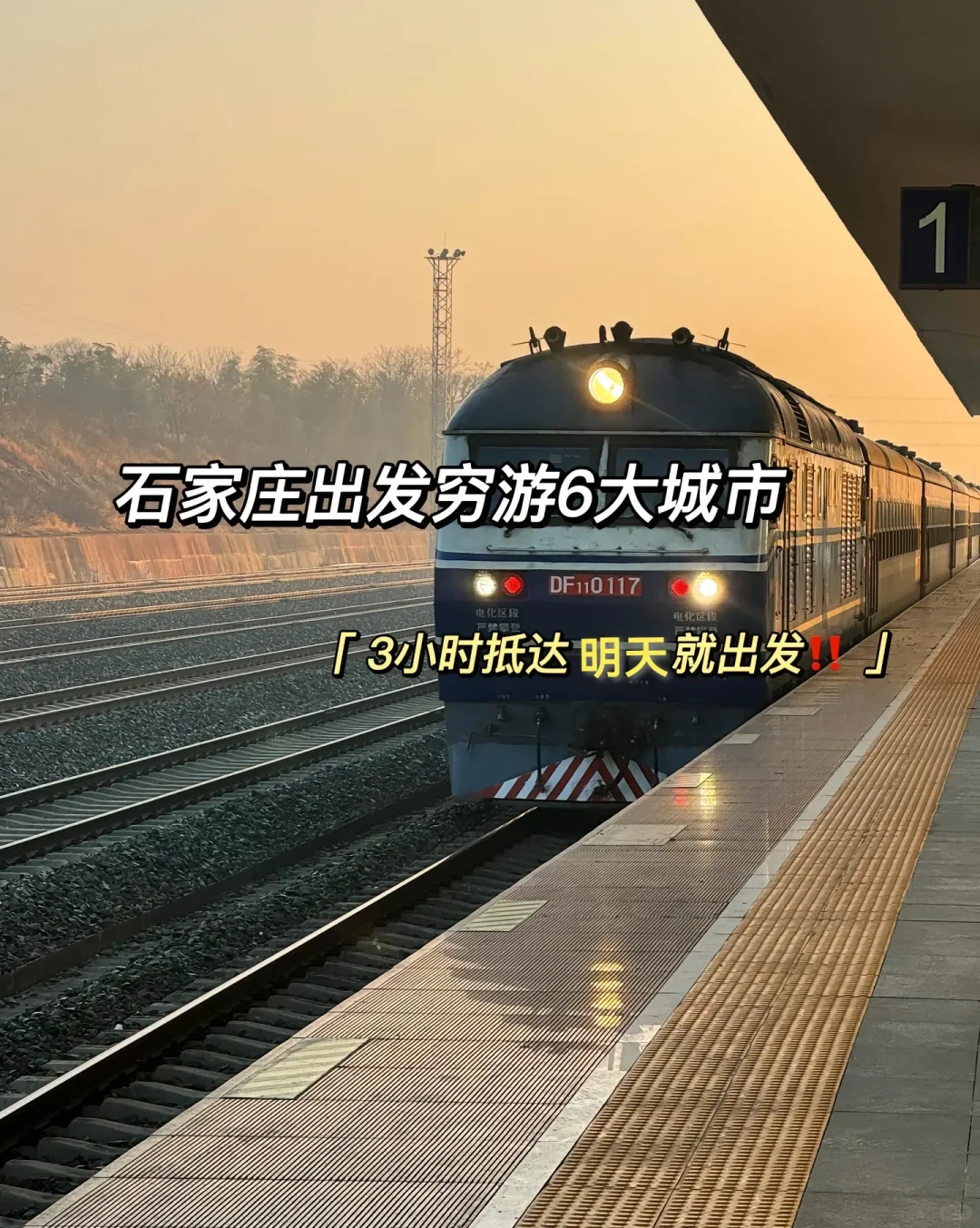 天❗️ 想出去玩的👀火车出行首选地 🤩