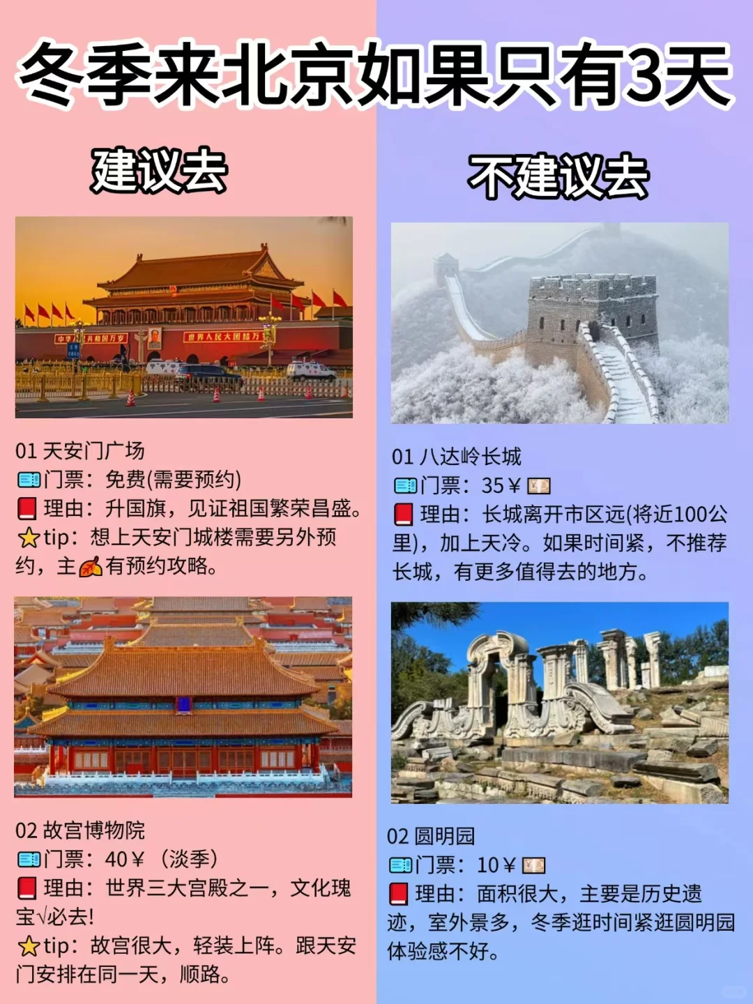 先出发再说|没时间旅游？3天也能游北京！