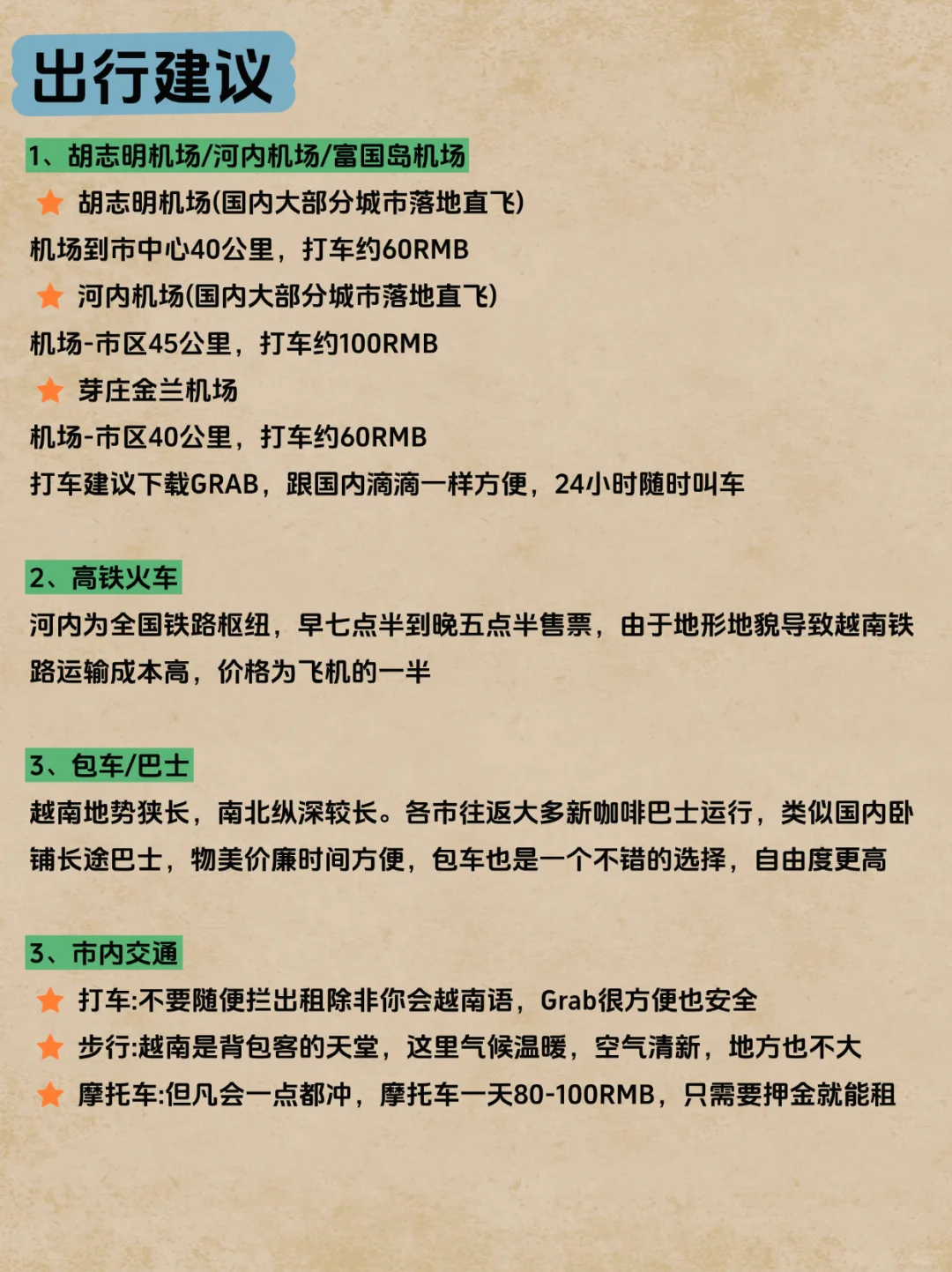计划去越南的姐妹存下吧❗很难找全姐妹们