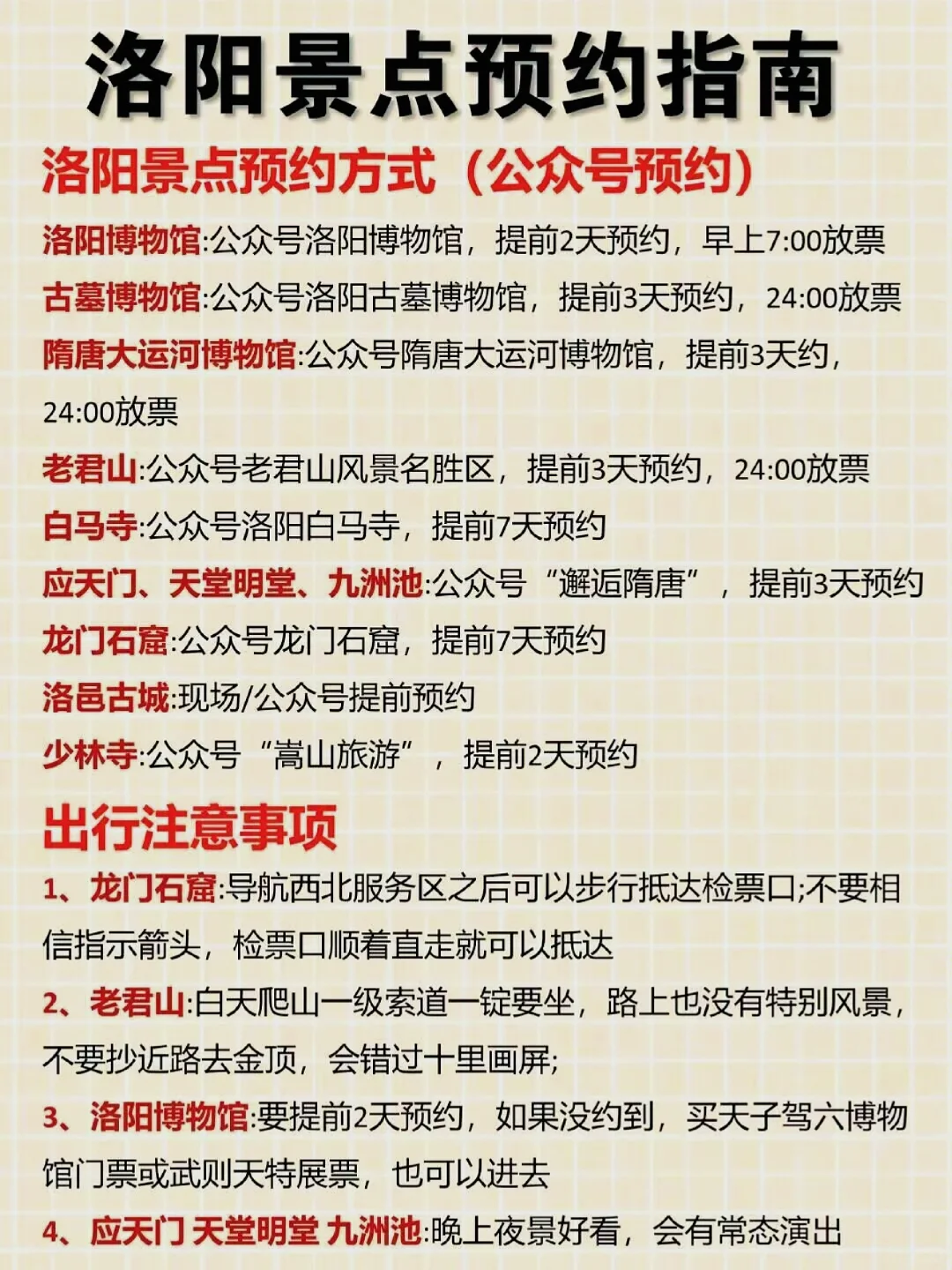 洛阳春节超全游玩攻略！无脑🐎住！