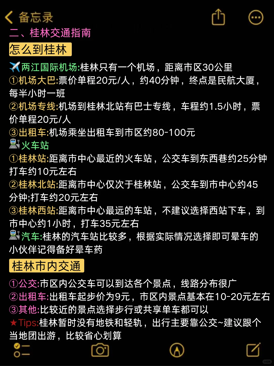 桂林旅行建议♨️送给7-9🈷️去桂林旅游