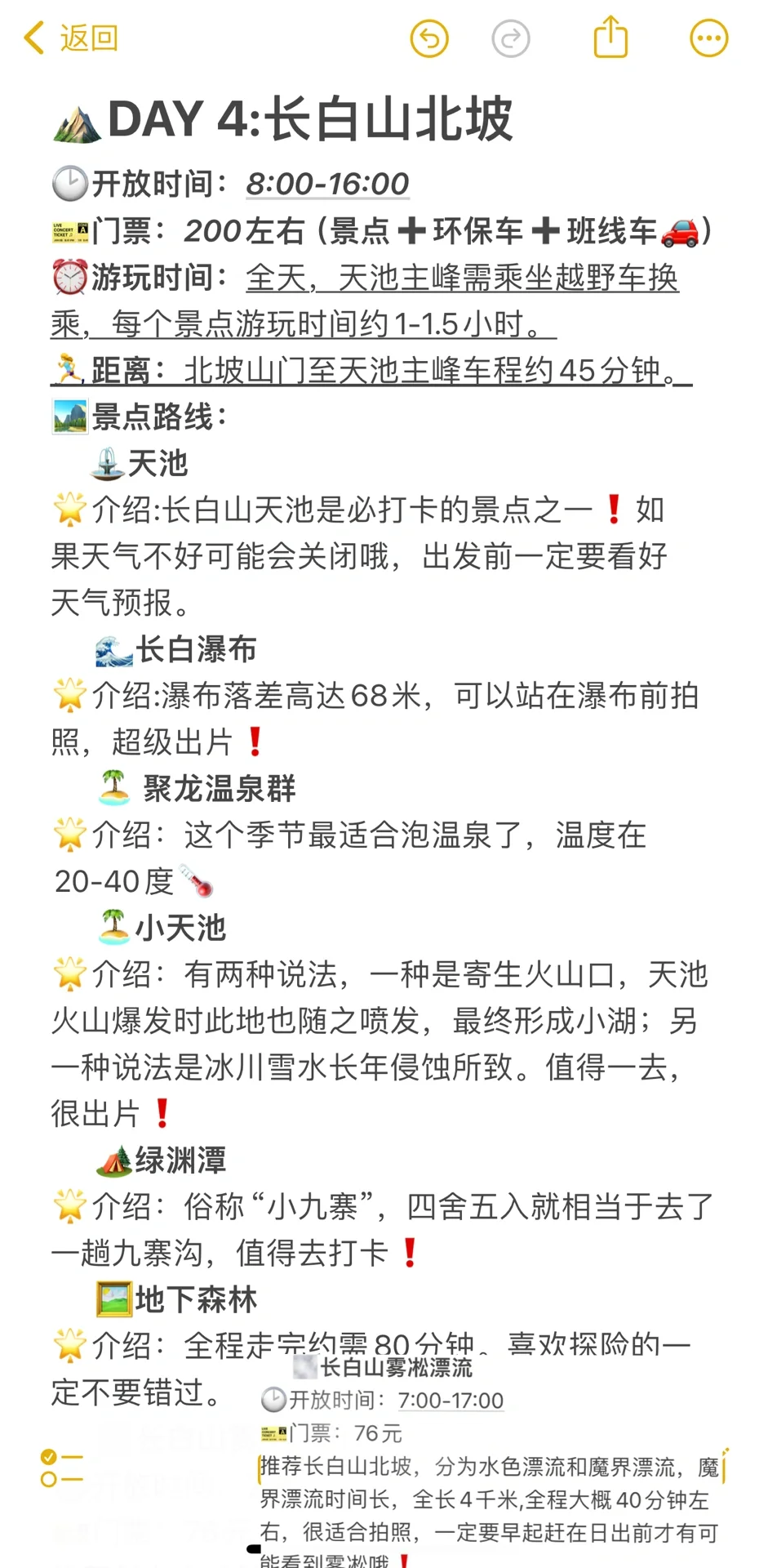 04女大📍东北三省｜五天四夜保姆级详细攻略