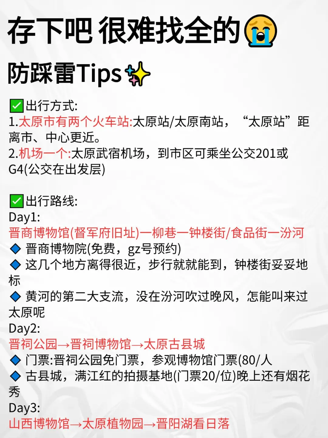 10-11🈷️想来太原的姐妹们！！超全攻略