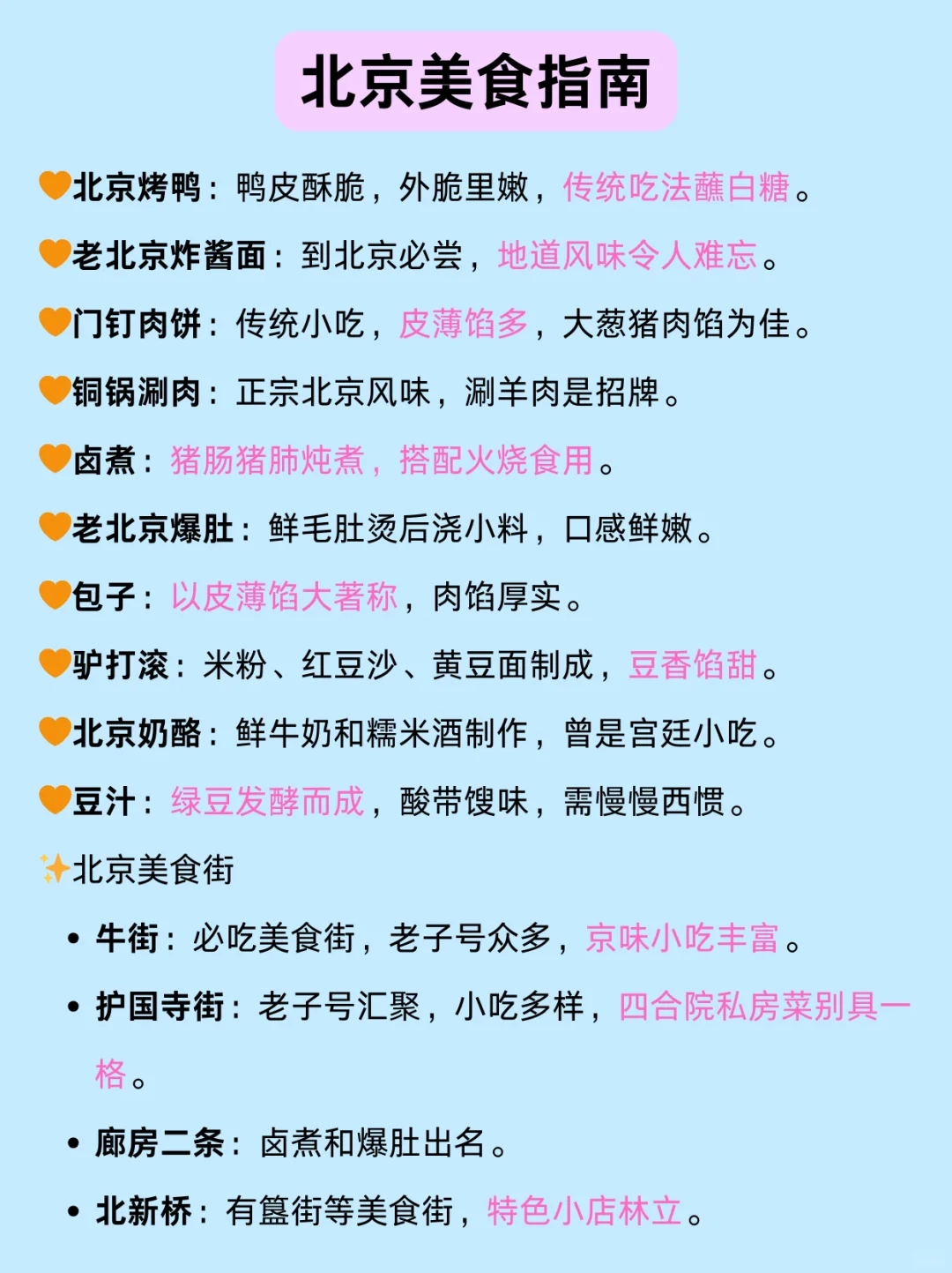 北京旅游景点攻略，公主请收藏❣️