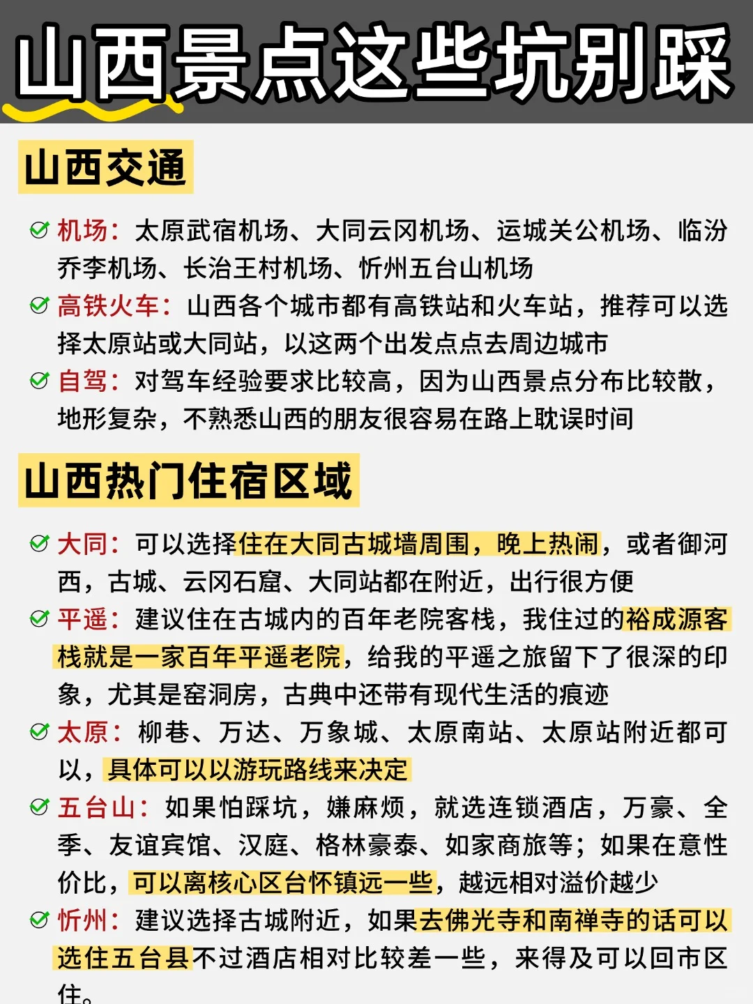 谁懂啊❗肝了3天的山西干货📃绝不踩雷