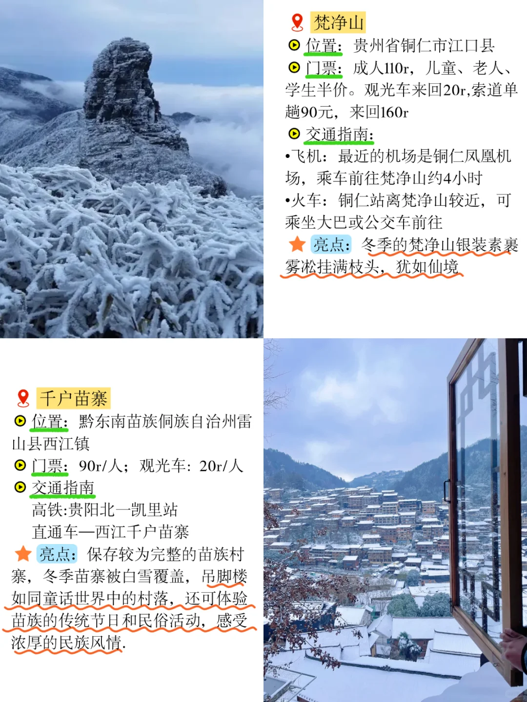 1️⃣到2️⃣月来贵州千万别放过这些地方❗