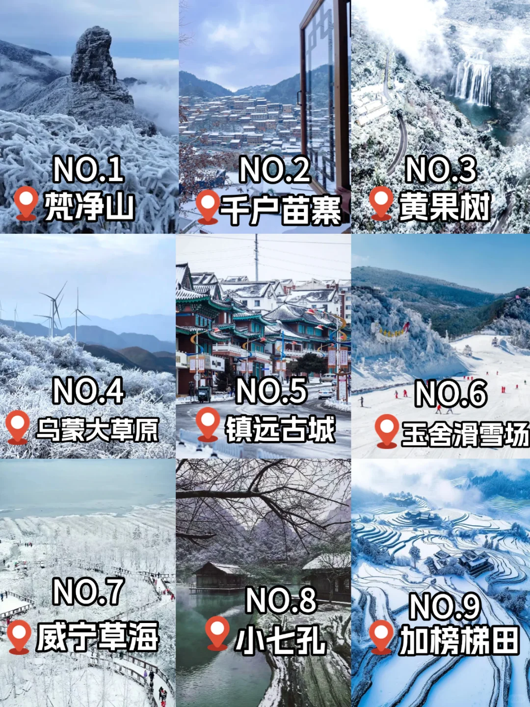 1️⃣到2️⃣月来贵州千万别放过这些地方❗