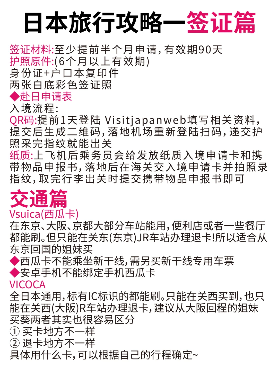 谁懂啊😭终于有人把日本旅行说明白了❗❗