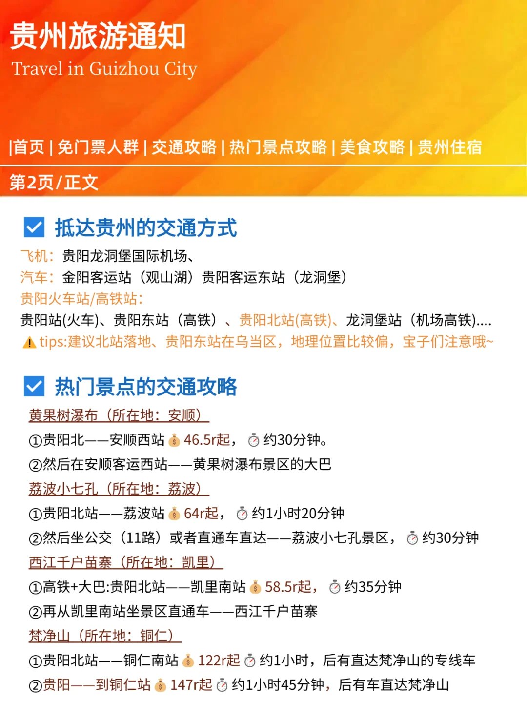 贵州春节旅游新通知📢可不要耽误行程❗️