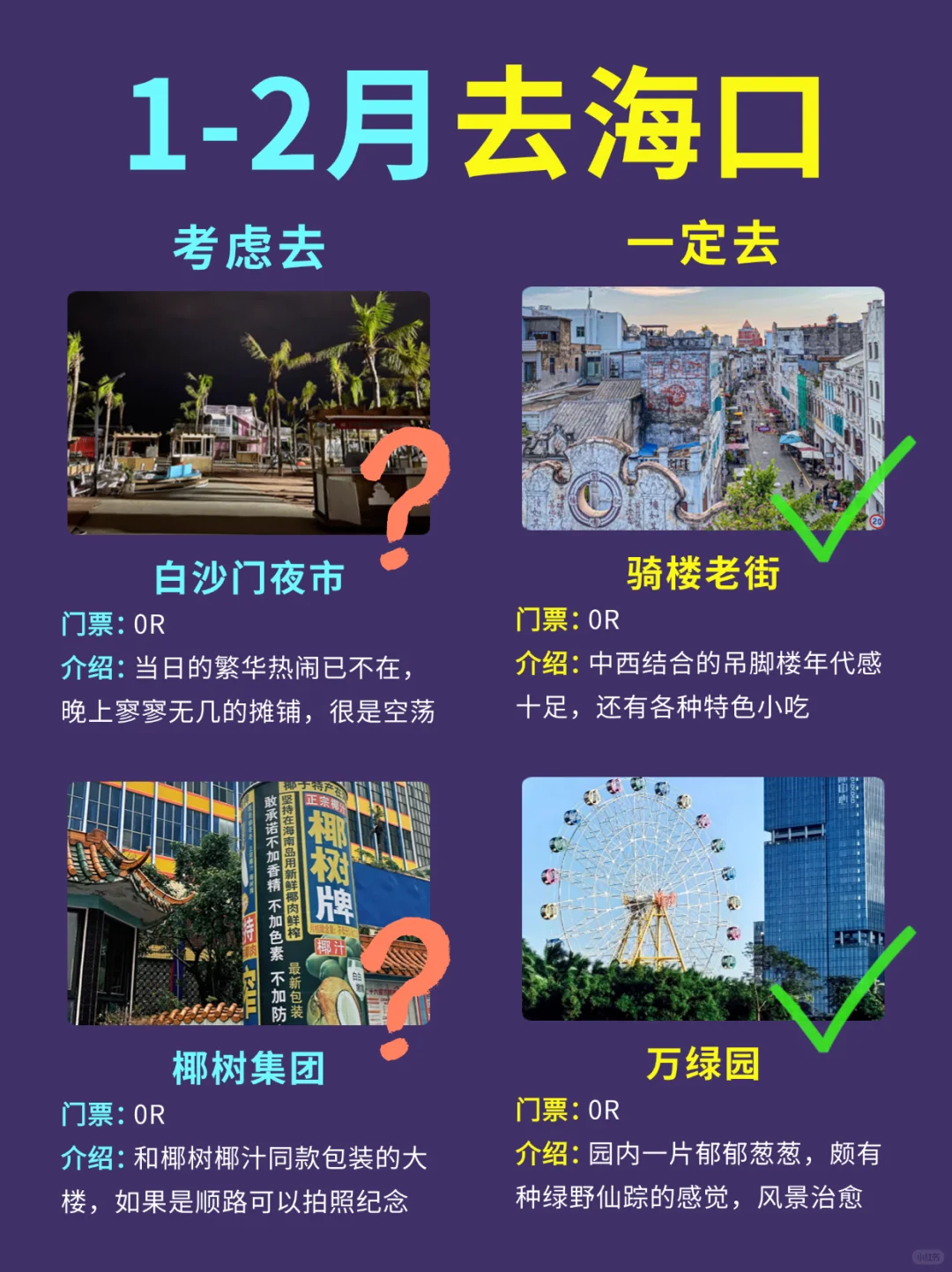 从海口回来,有些实话不得不说(景点攻略)