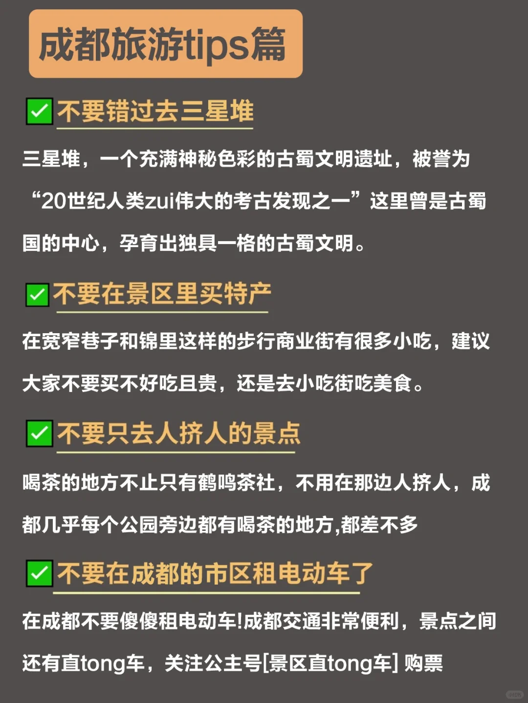 第一次来成都➡️白天去的🆚晚上去的都讲明白