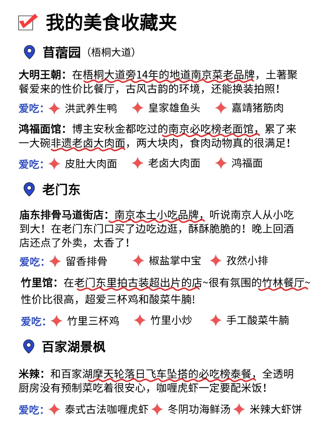 南京土著朋友做的旅游攻略！可以直接抄✅