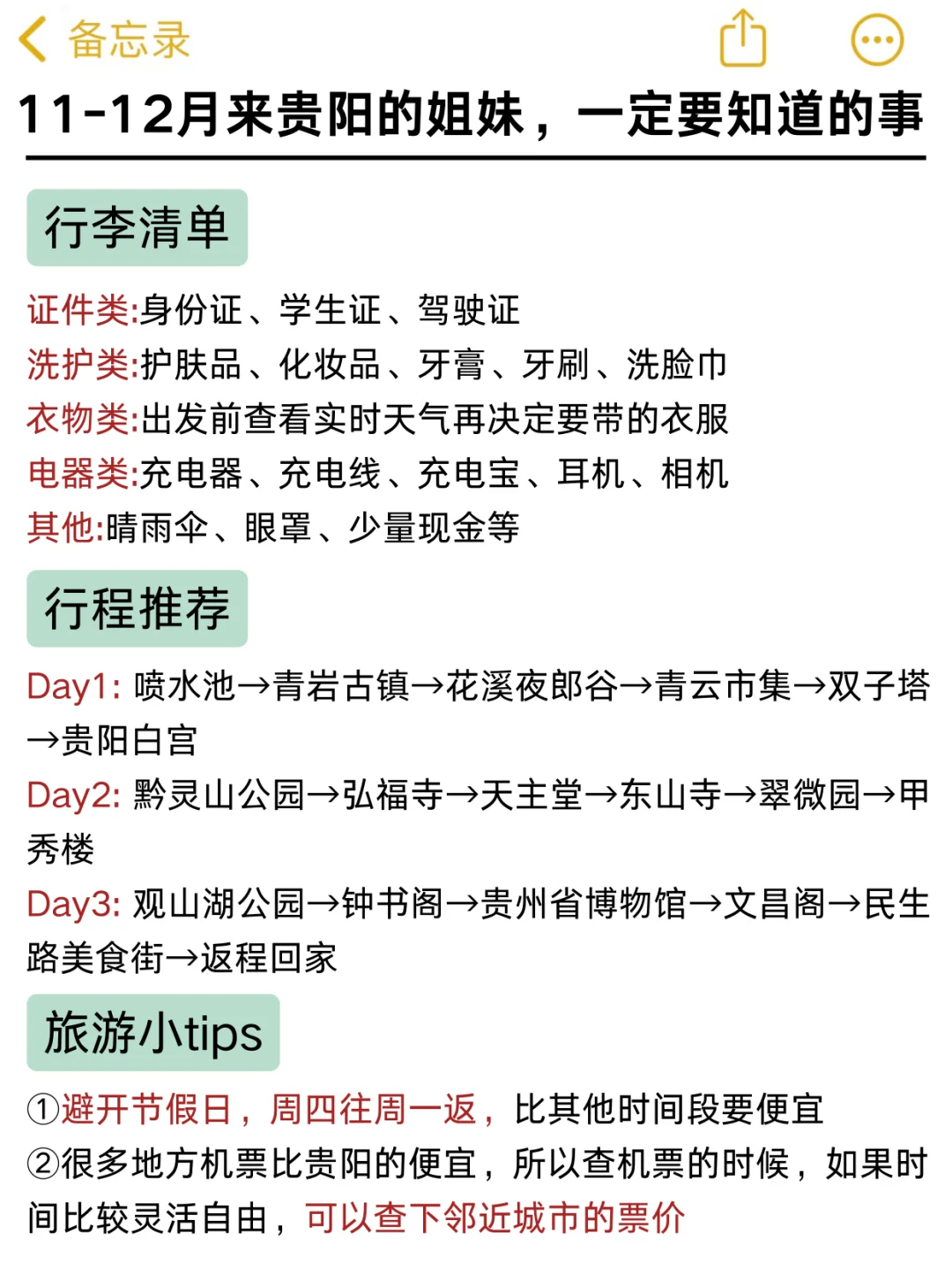 贵阳现状…真心建议还没有出发的姐妹看完