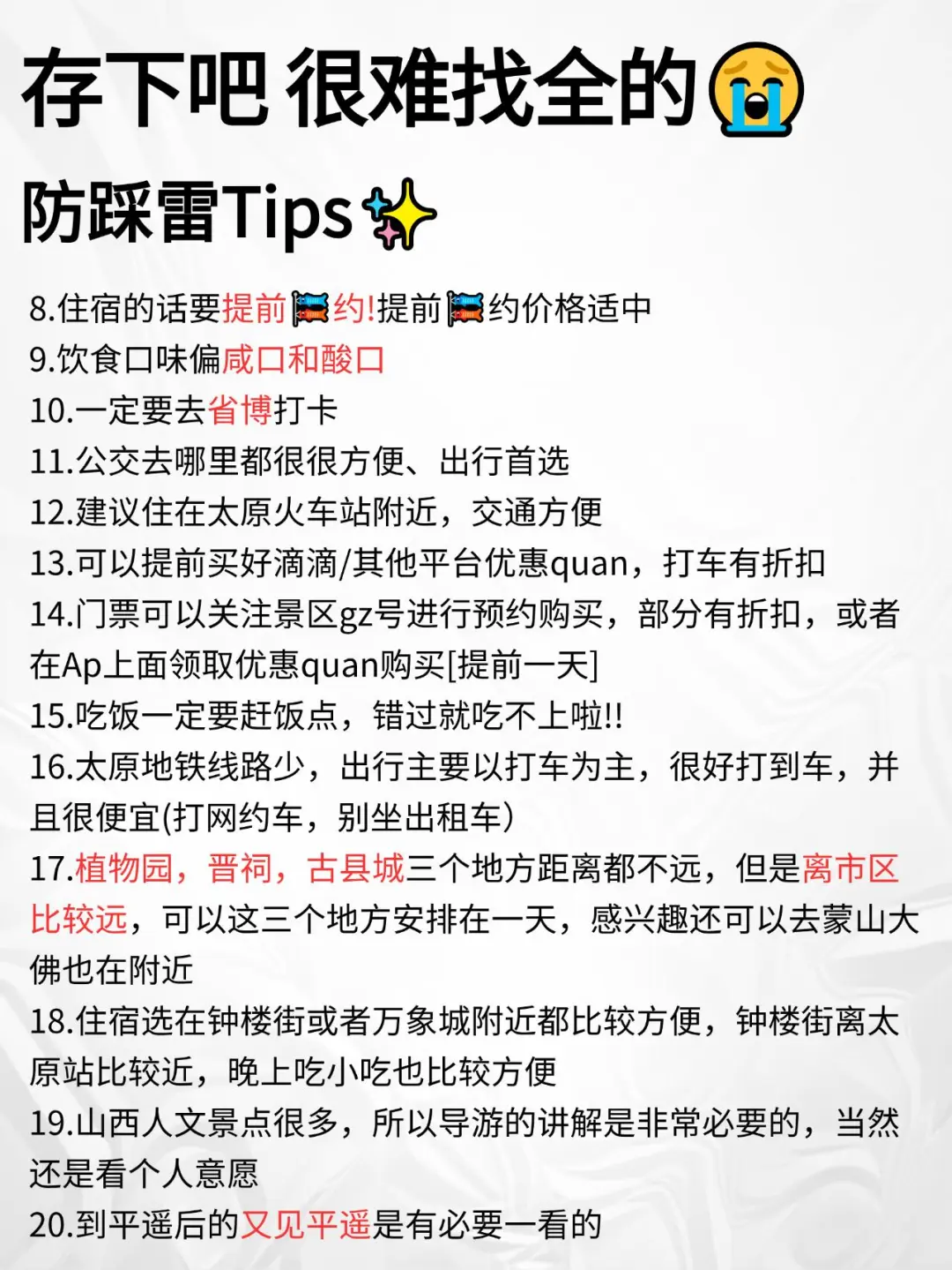 10-11🈷️想来太原的姐妹们！！超全攻略