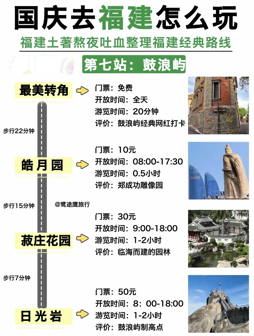 还好在国庆前去福建看到了这篇