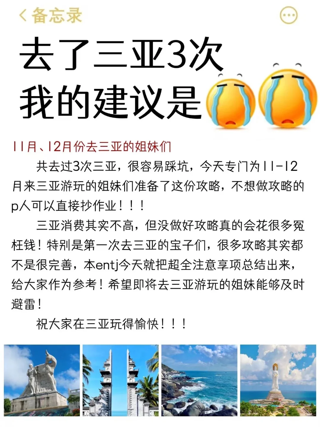 终于有人把三亚旅游说明白了！11月最全