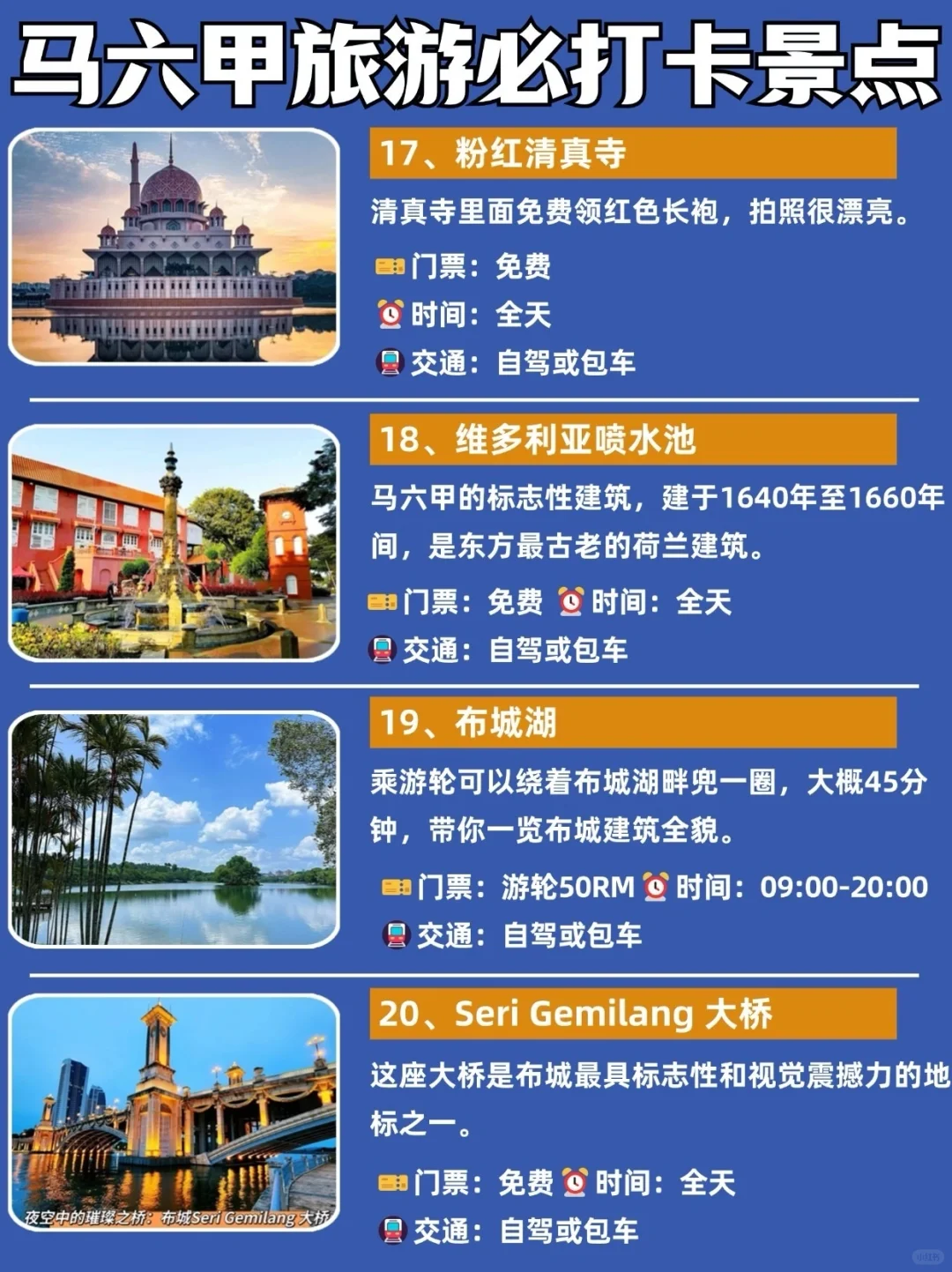 🚀马六甲旅行必看攻略！不看后悔系列