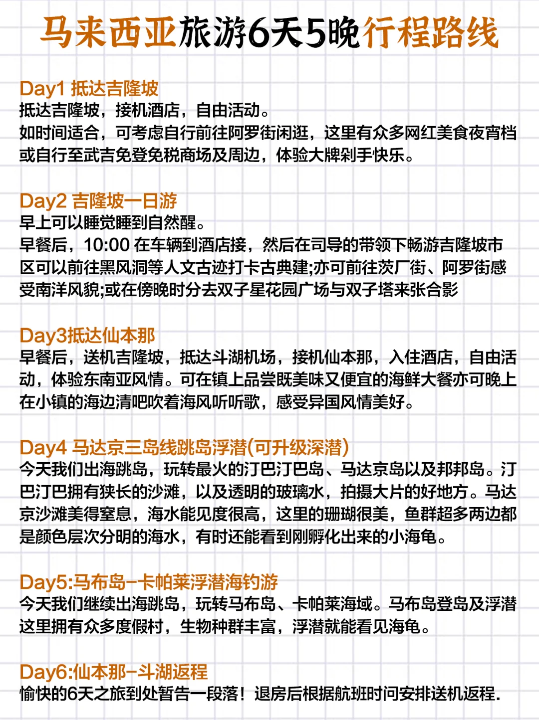 马来西亚🇲🇾正确游玩顺序，千万别搞反了！