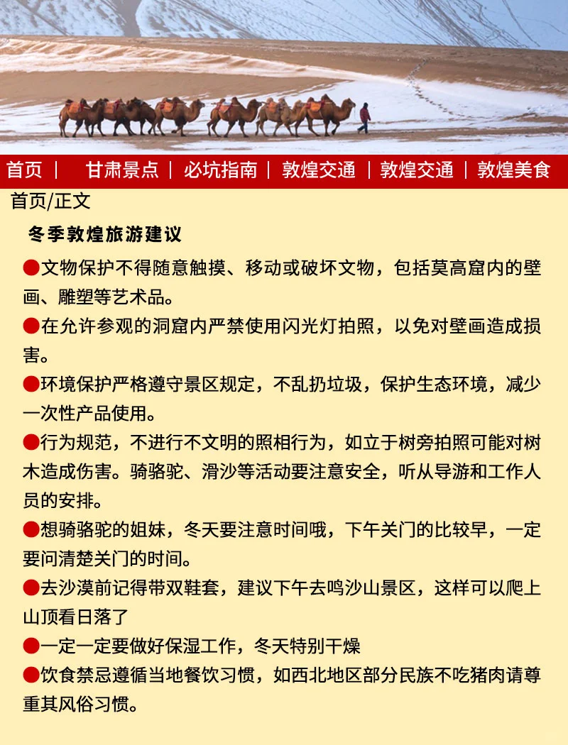 敦煌淡季季旅游通知🌈还好提前看到了