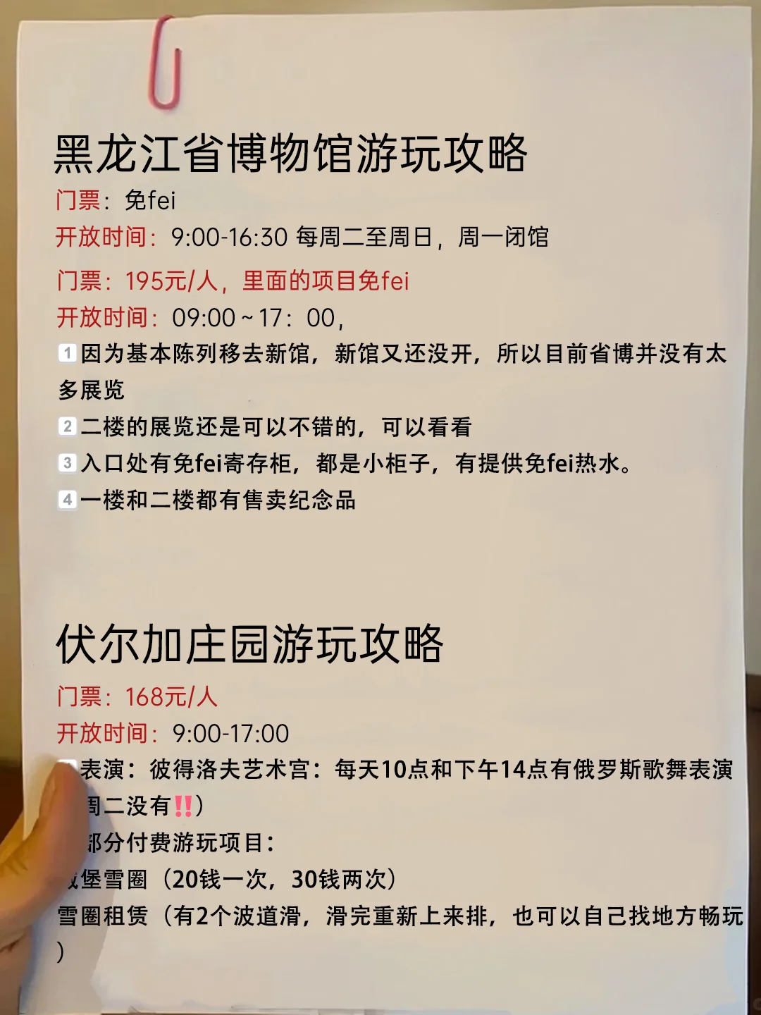 终于有人把哈尔滨景点预🈷️说清楚了😭