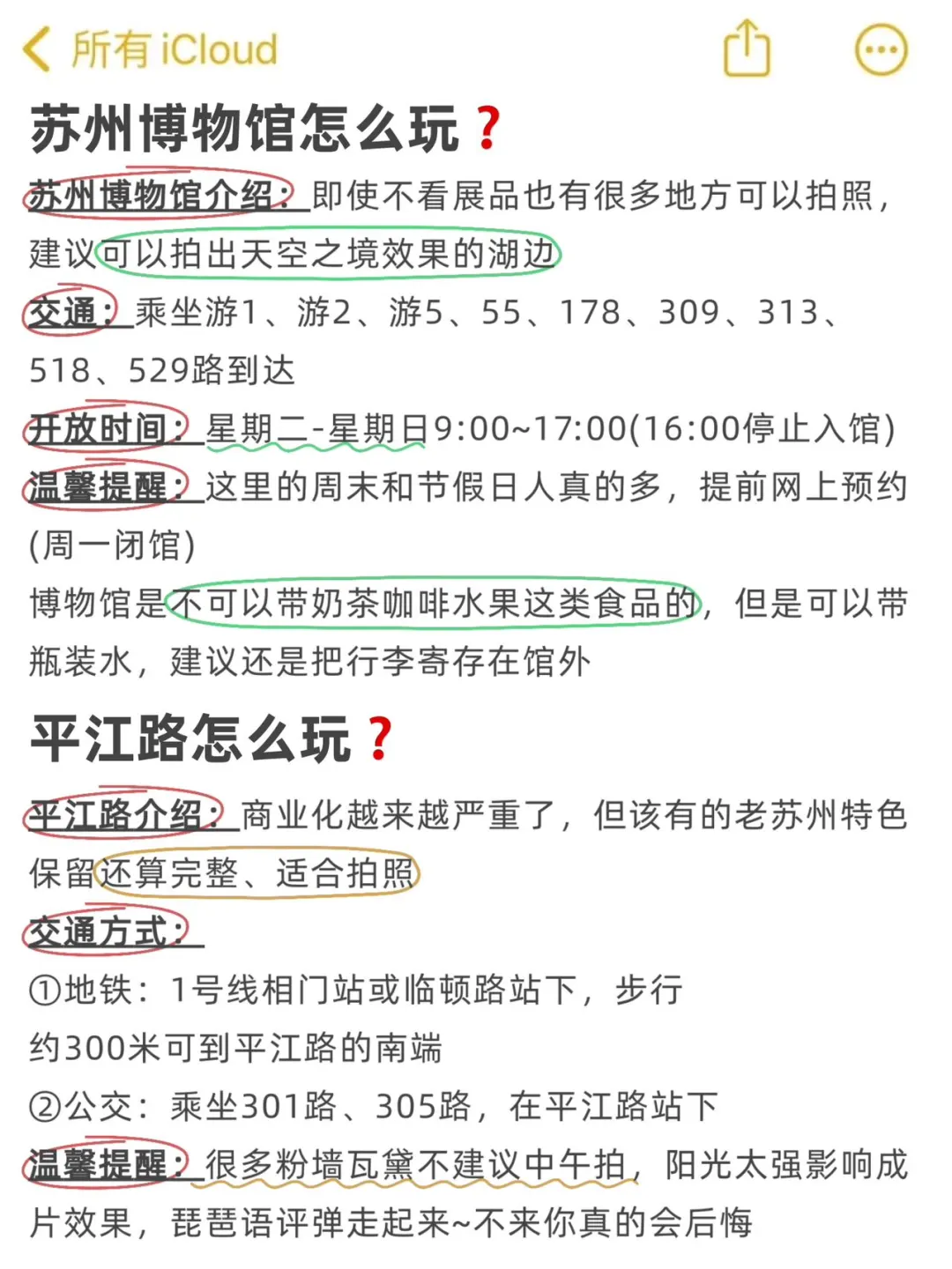 看攻略还是要看本地人😤苏州的正确玩法
