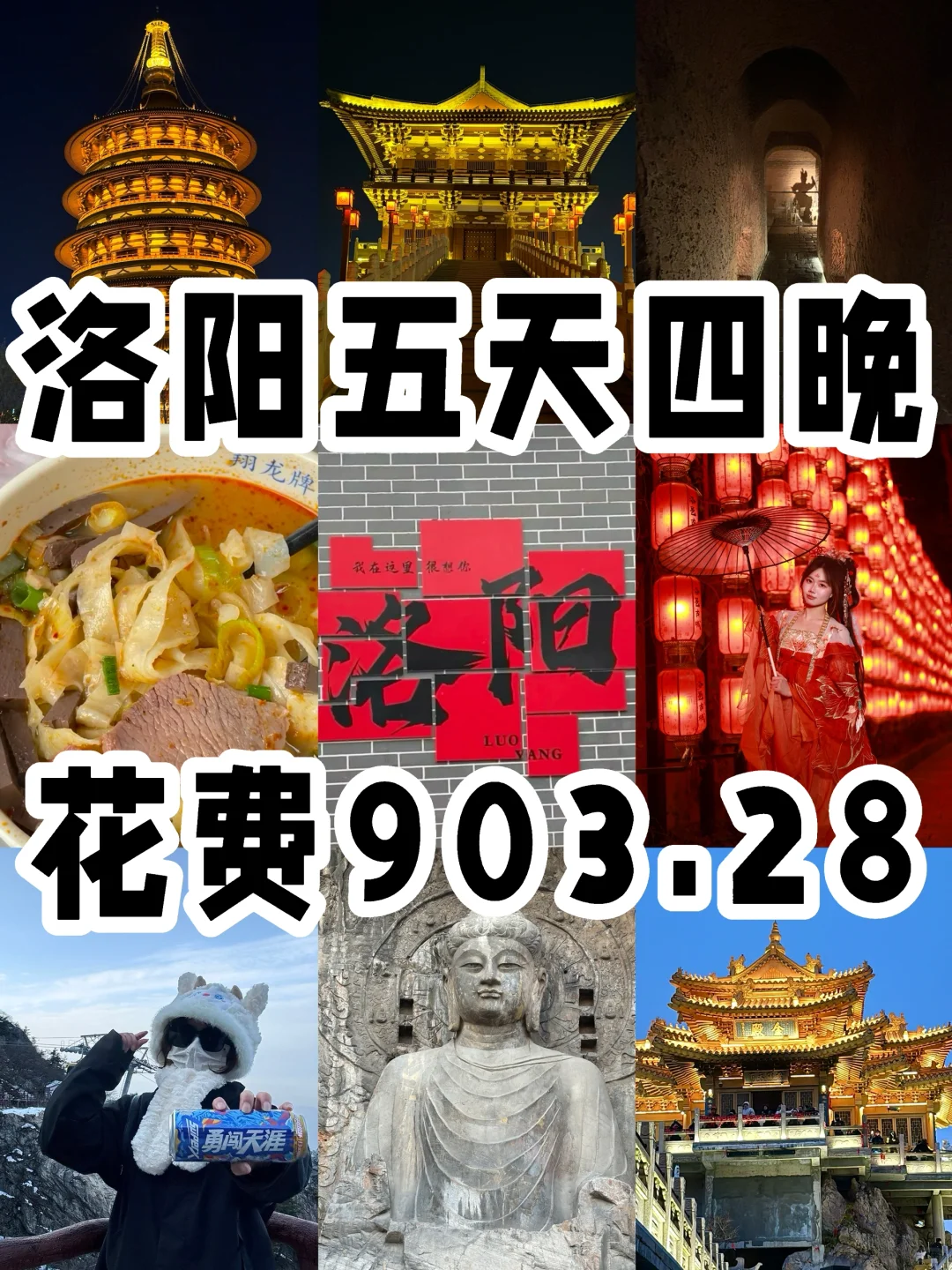 04女大寒假五日游📍洛阳｜洛阳旅游攻略❗️
