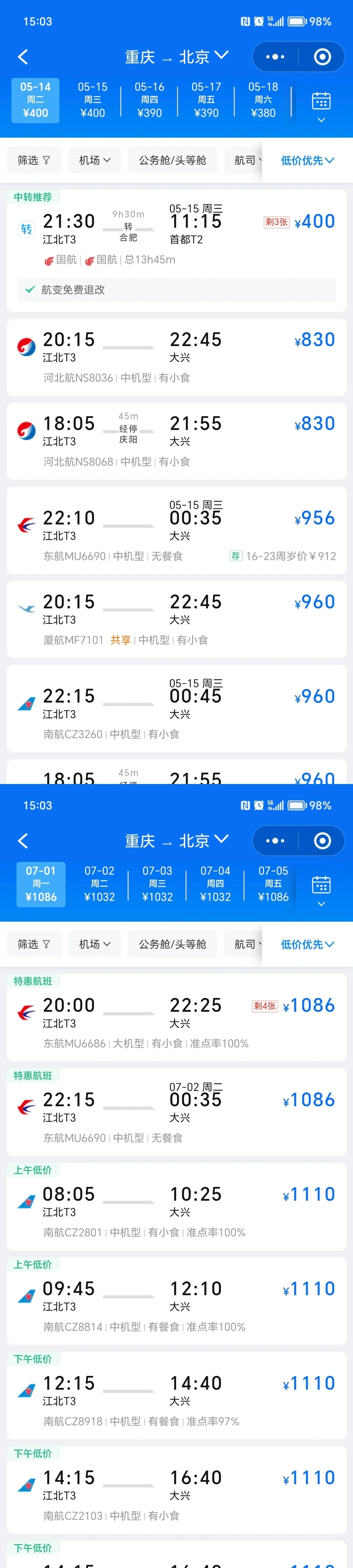 北方旅游的淡季与旺季!谨慎!!!