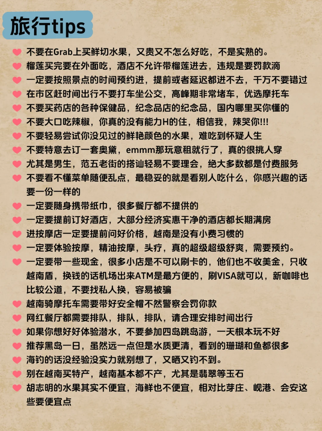 计划去越南的姐妹存下吧❗很难找全姐妹们