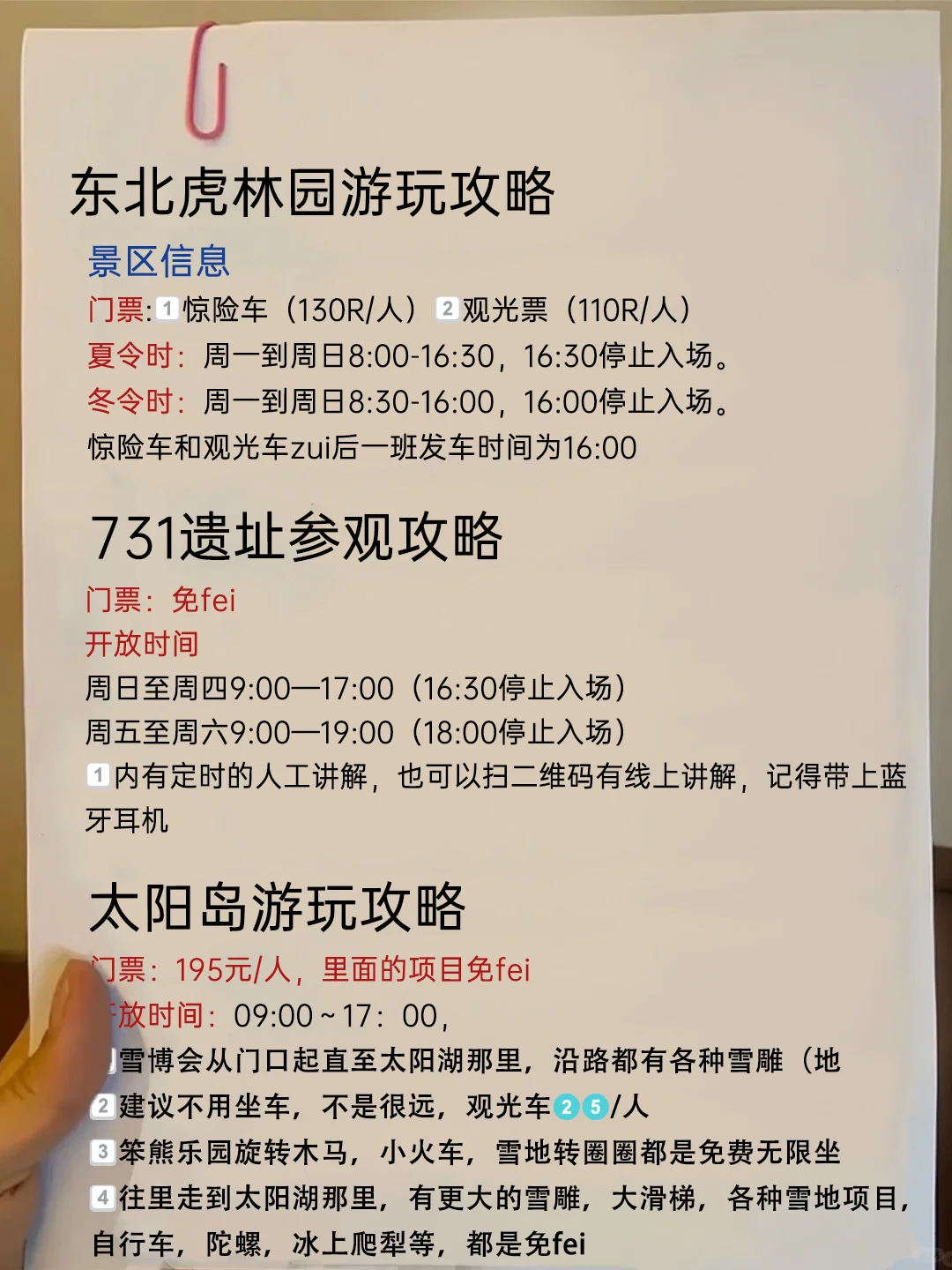终于有人把哈尔滨景点预🈷️说清楚了😭