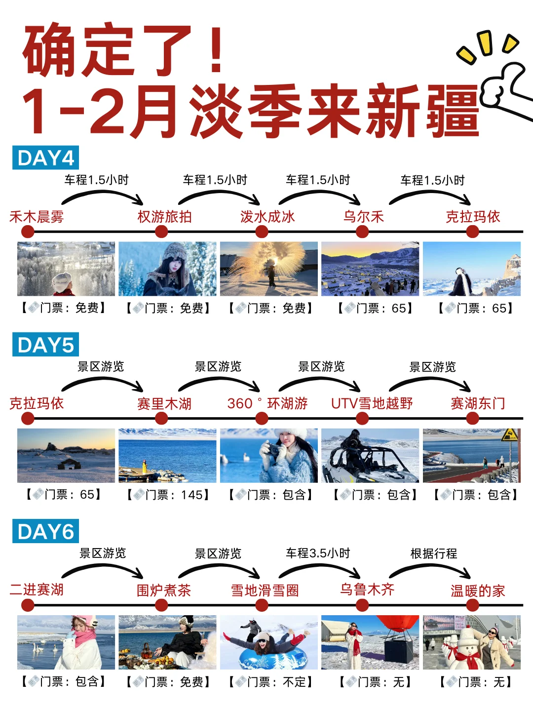 1-2月淡季去新疆正确游玩顺序，快🐎住❗