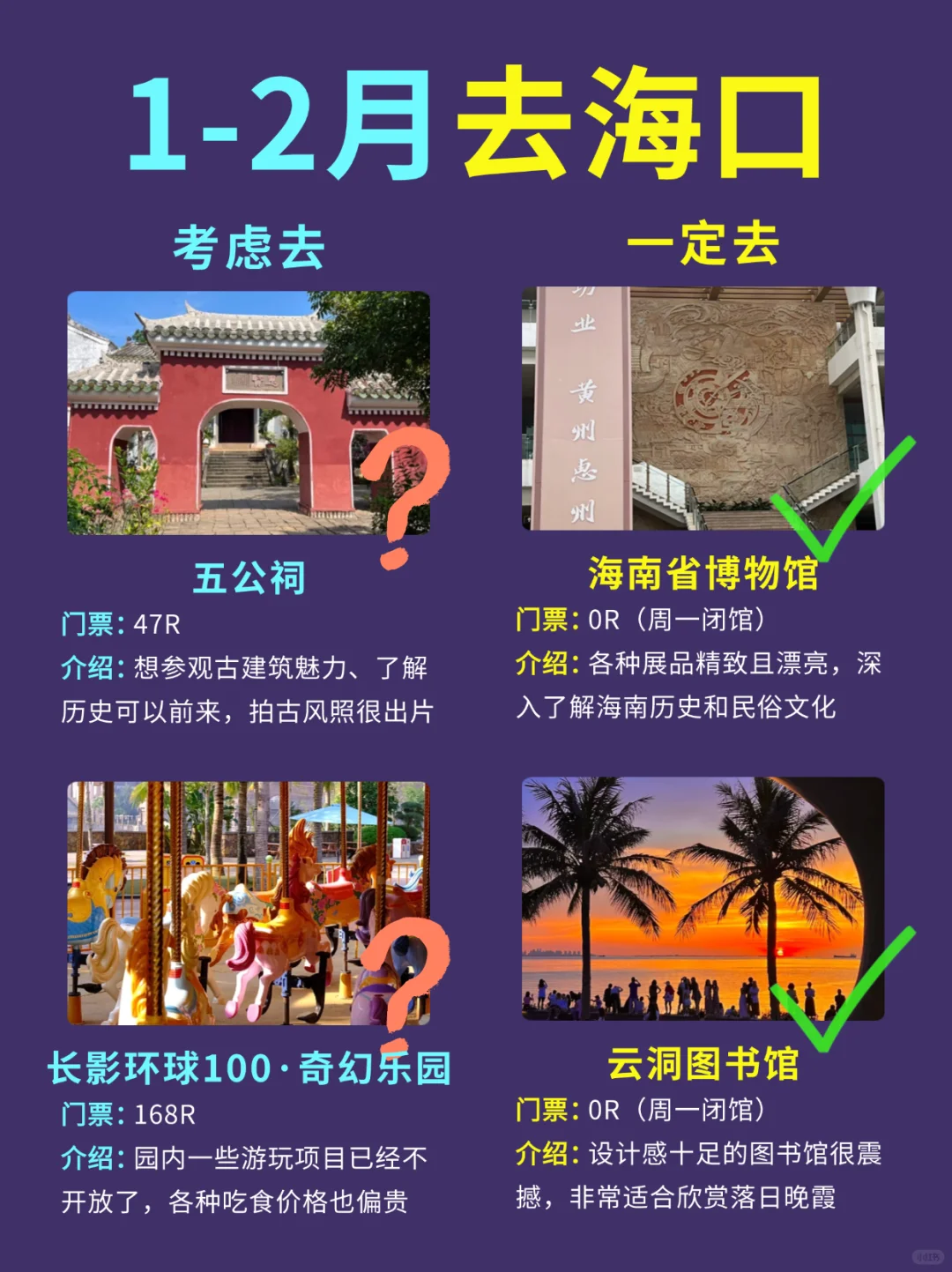 从海口回来,有些实话不得不说(景点攻略)