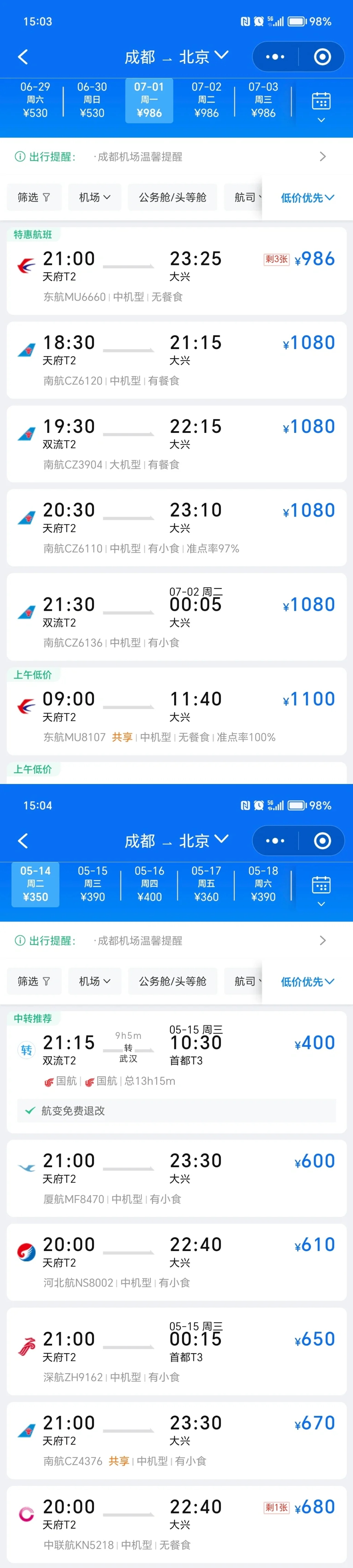 北方旅游的淡季与旺季!谨慎!!!