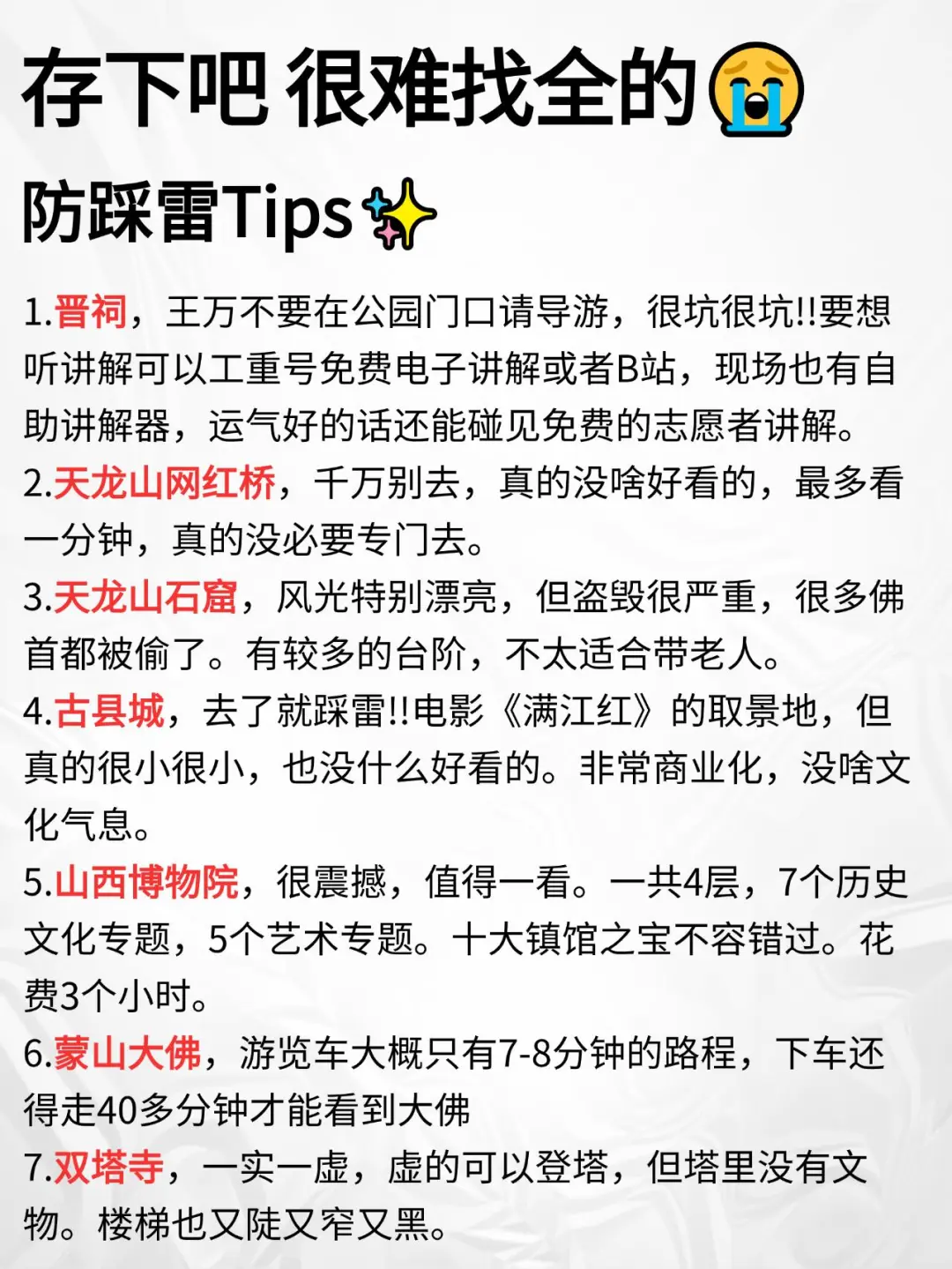 10-11🈷️想来太原的姐妹们！！超全攻略