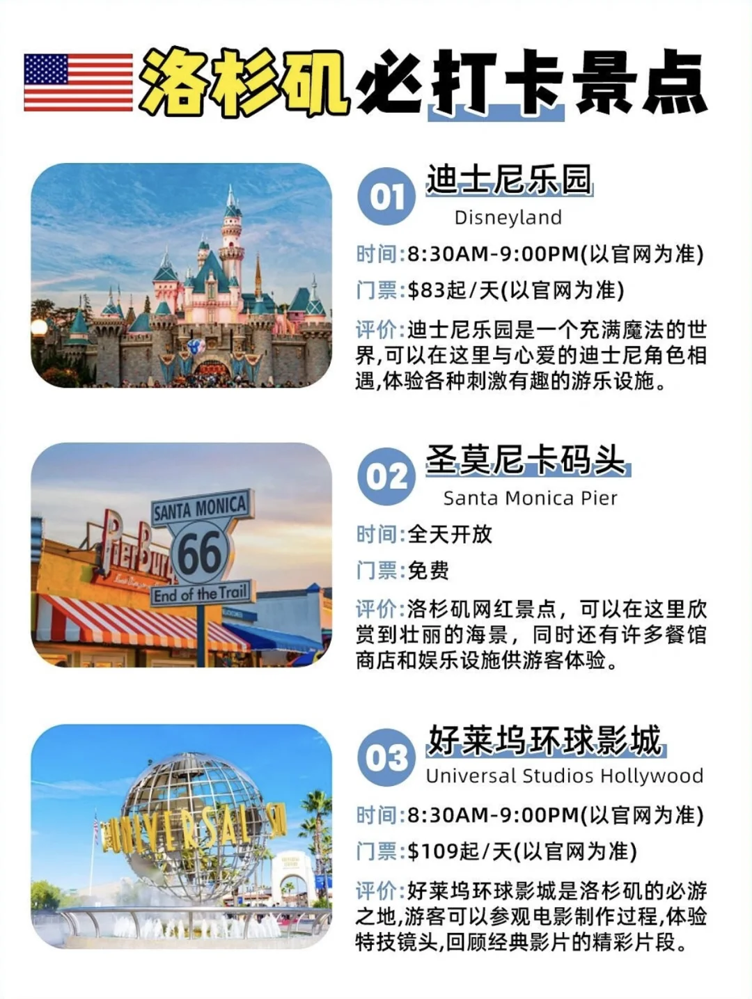 洛杉矶景点可算找全了