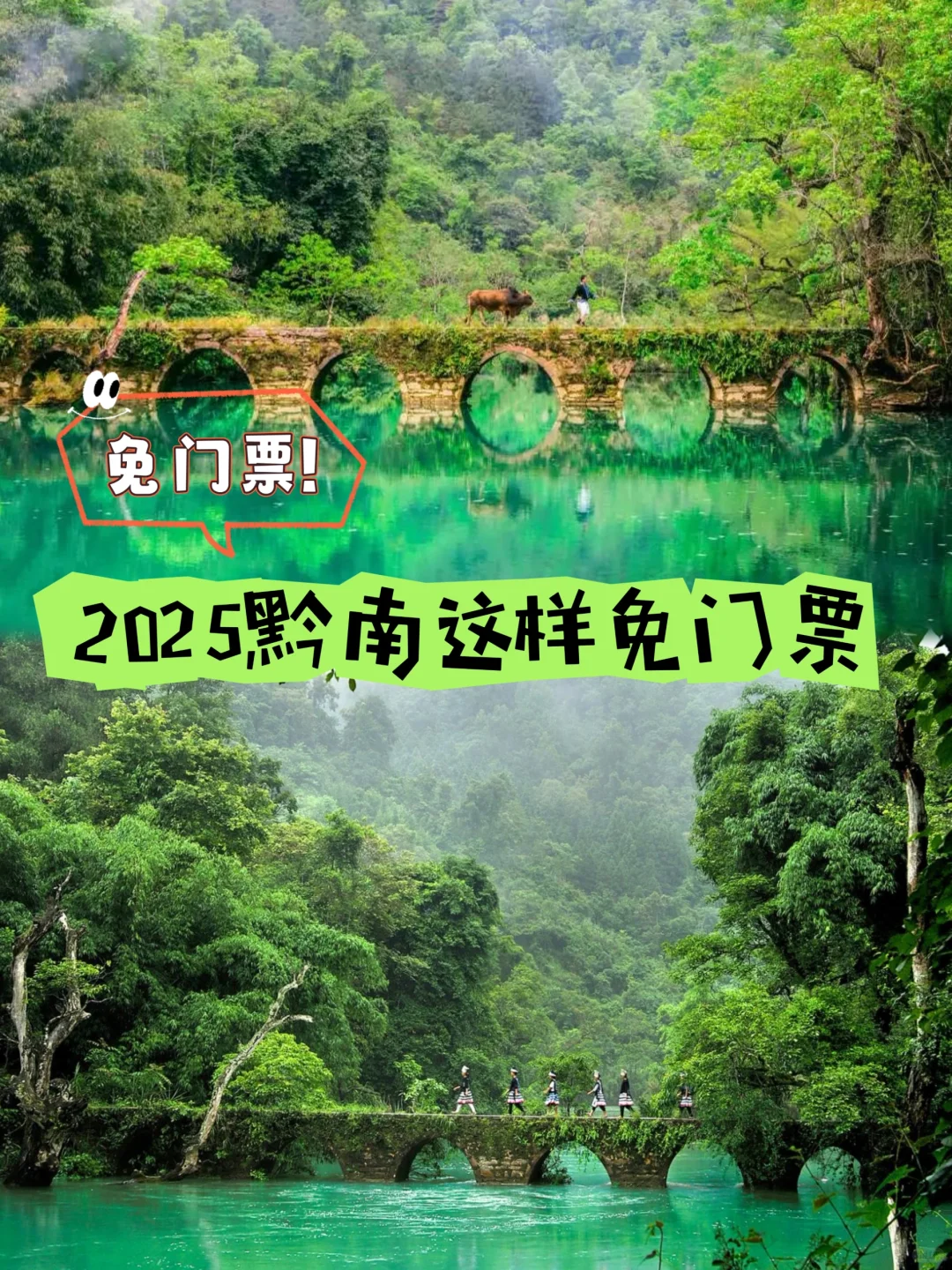 2025黔南景区这样免门票！收藏！
