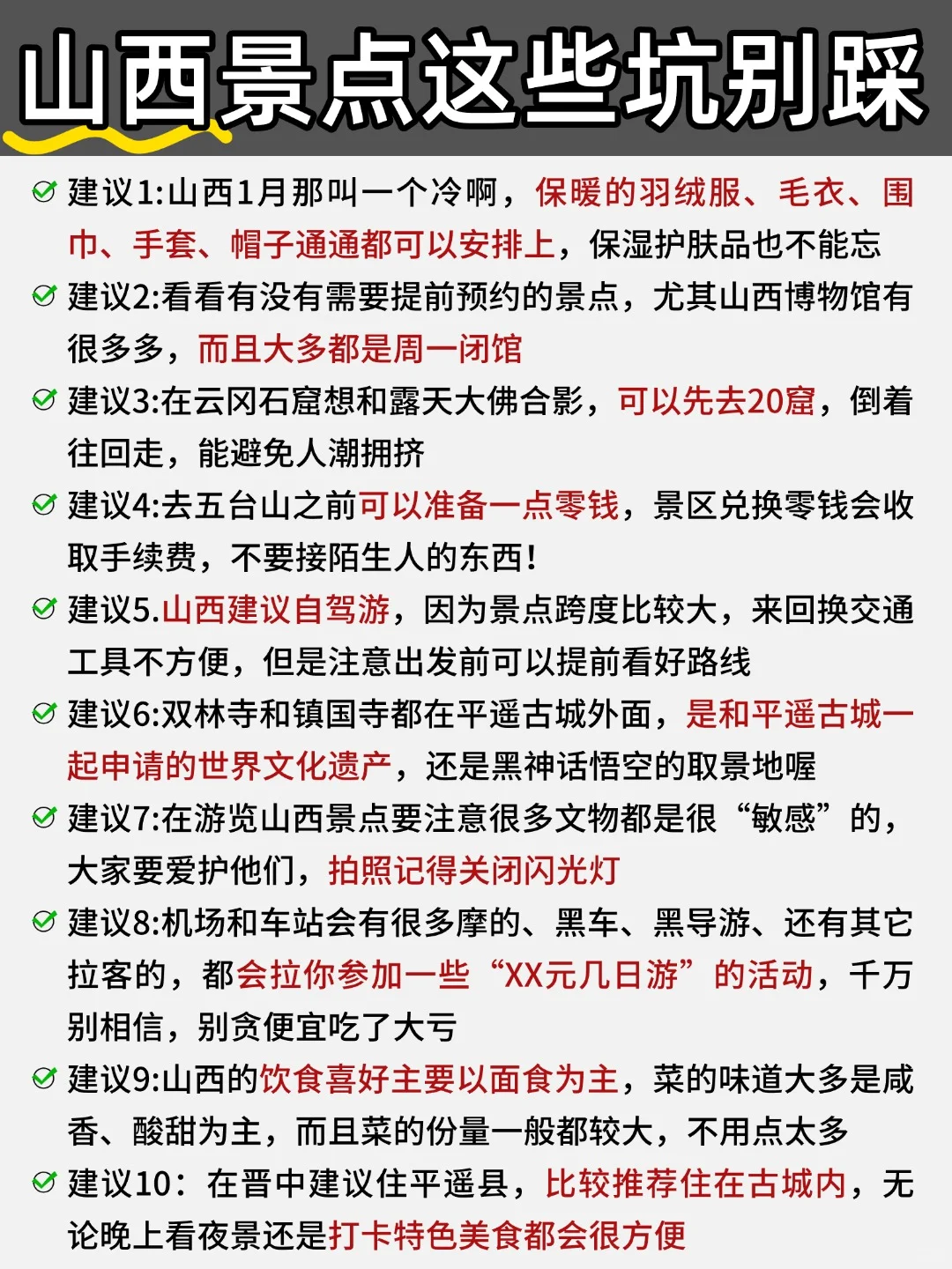 谁懂啊❗肝了3天的山西干货📃绝不踩雷
