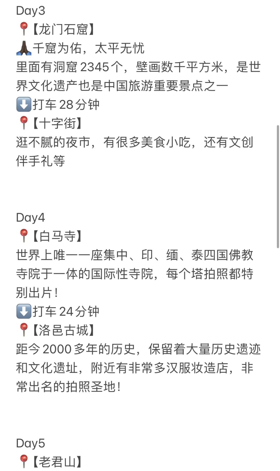 04女大寒假五日游📍洛阳｜洛阳旅游攻略❗️