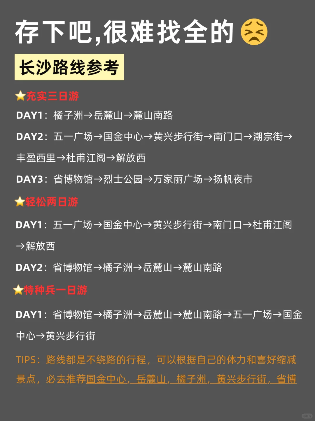 写给1-2月去长沙的姐妹们，快进来听劝🥹