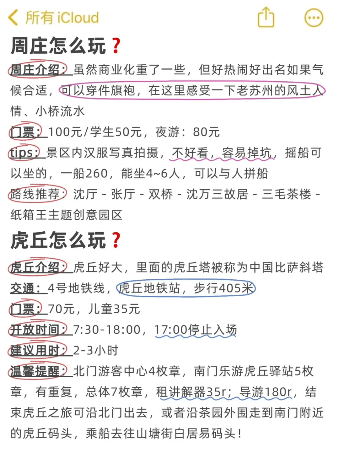 看攻略还是要看本地人😤苏州的正确玩法