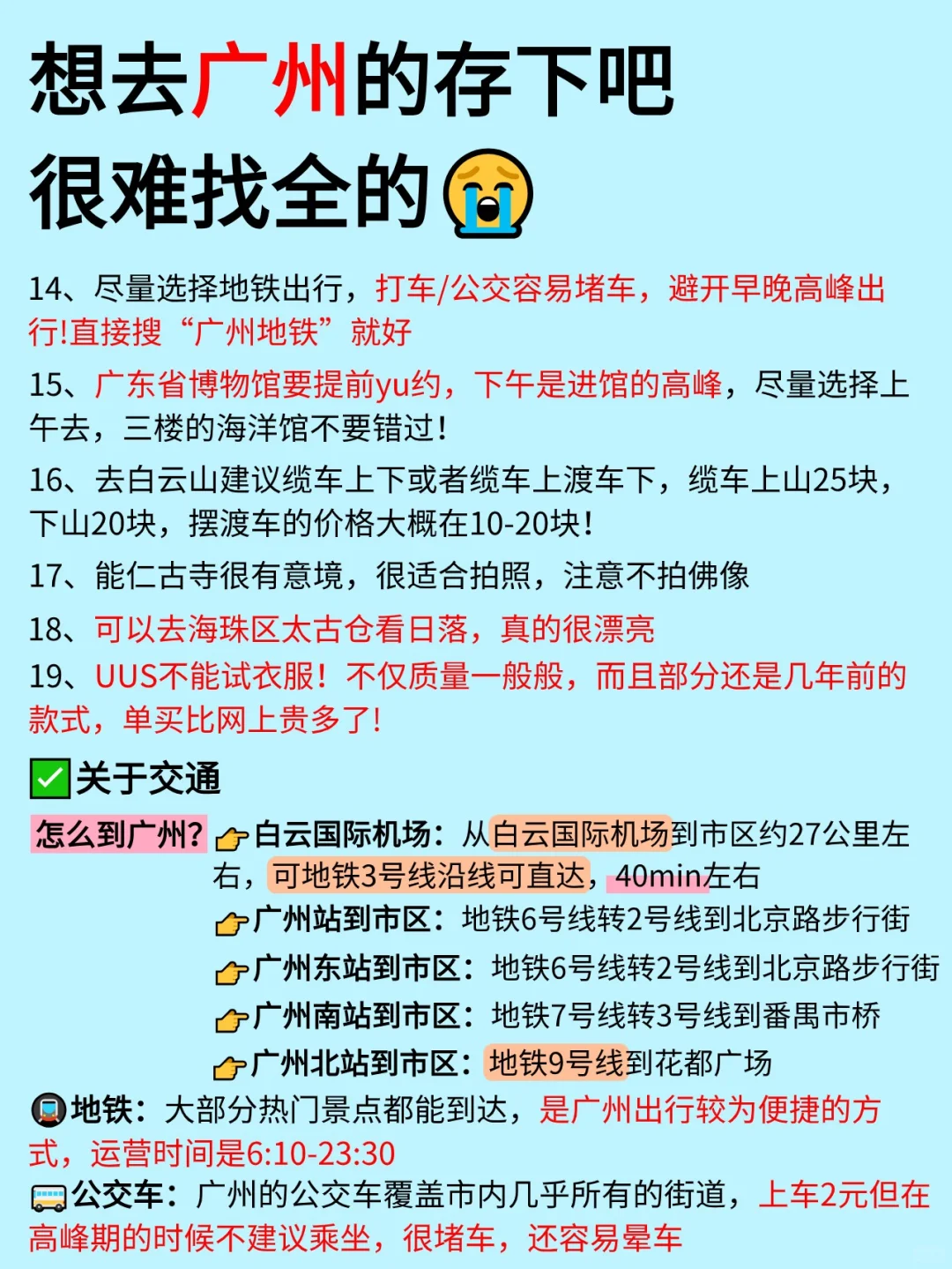 去了广州8次⚠️熬夜整理的游玩攻略🙏