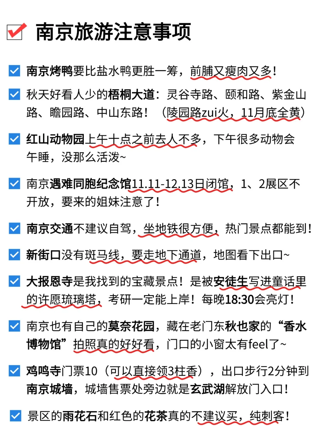 南京土著朋友做的旅游攻略！可以直接抄✅