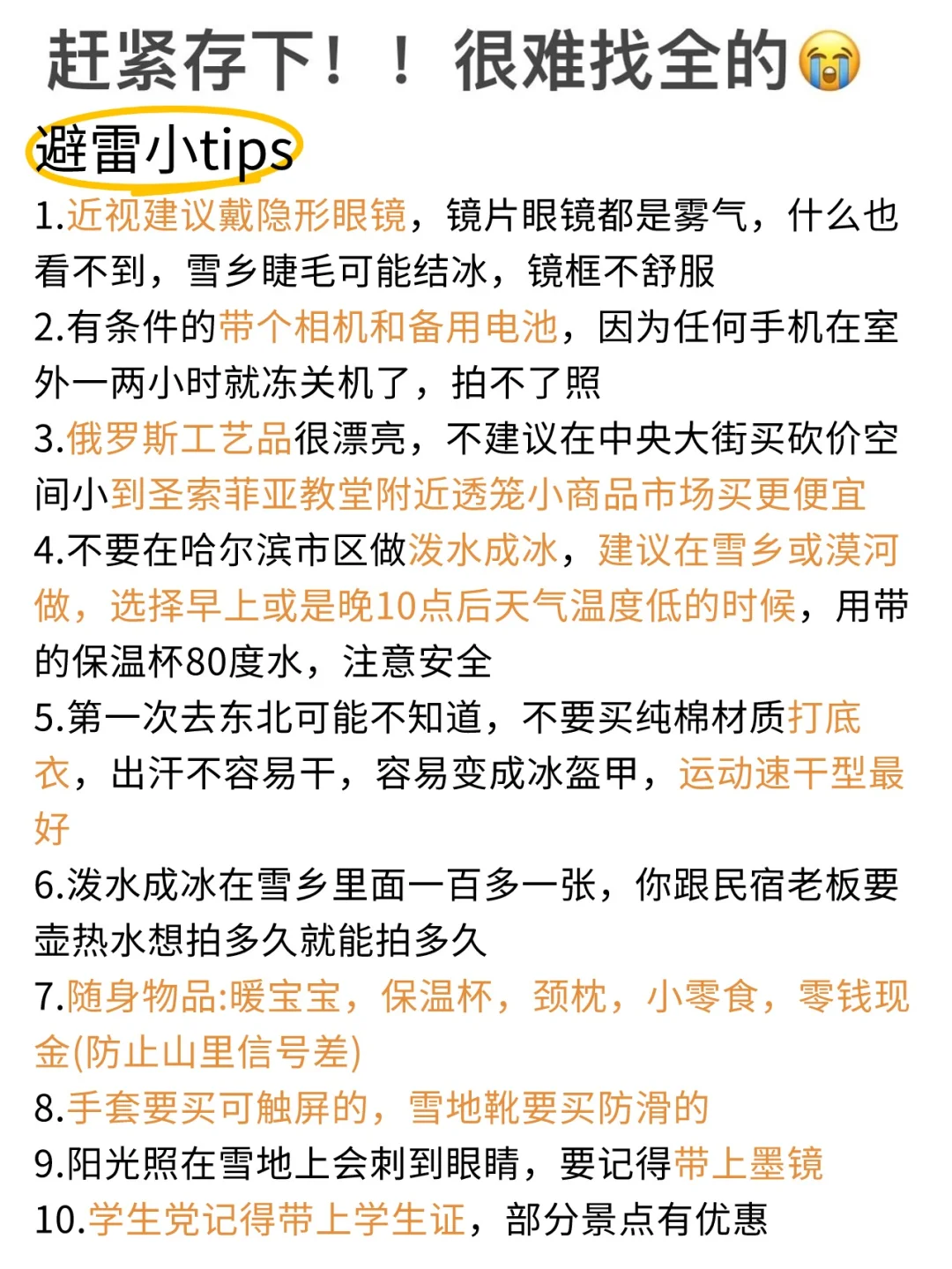 11-2月要来哈尔滨的存好这份懒人攻略‼️