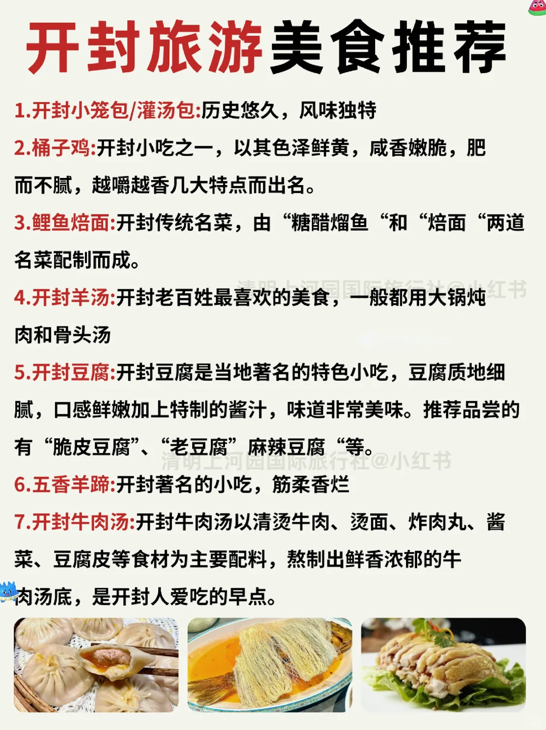春节💥带娃去开封旅游，攻略已做照着玩！