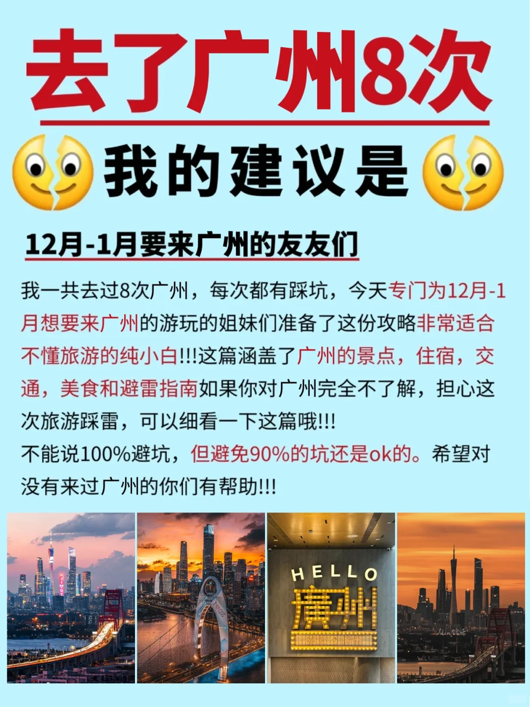 去了广州8次⚠️熬夜整理的游玩攻略🙏