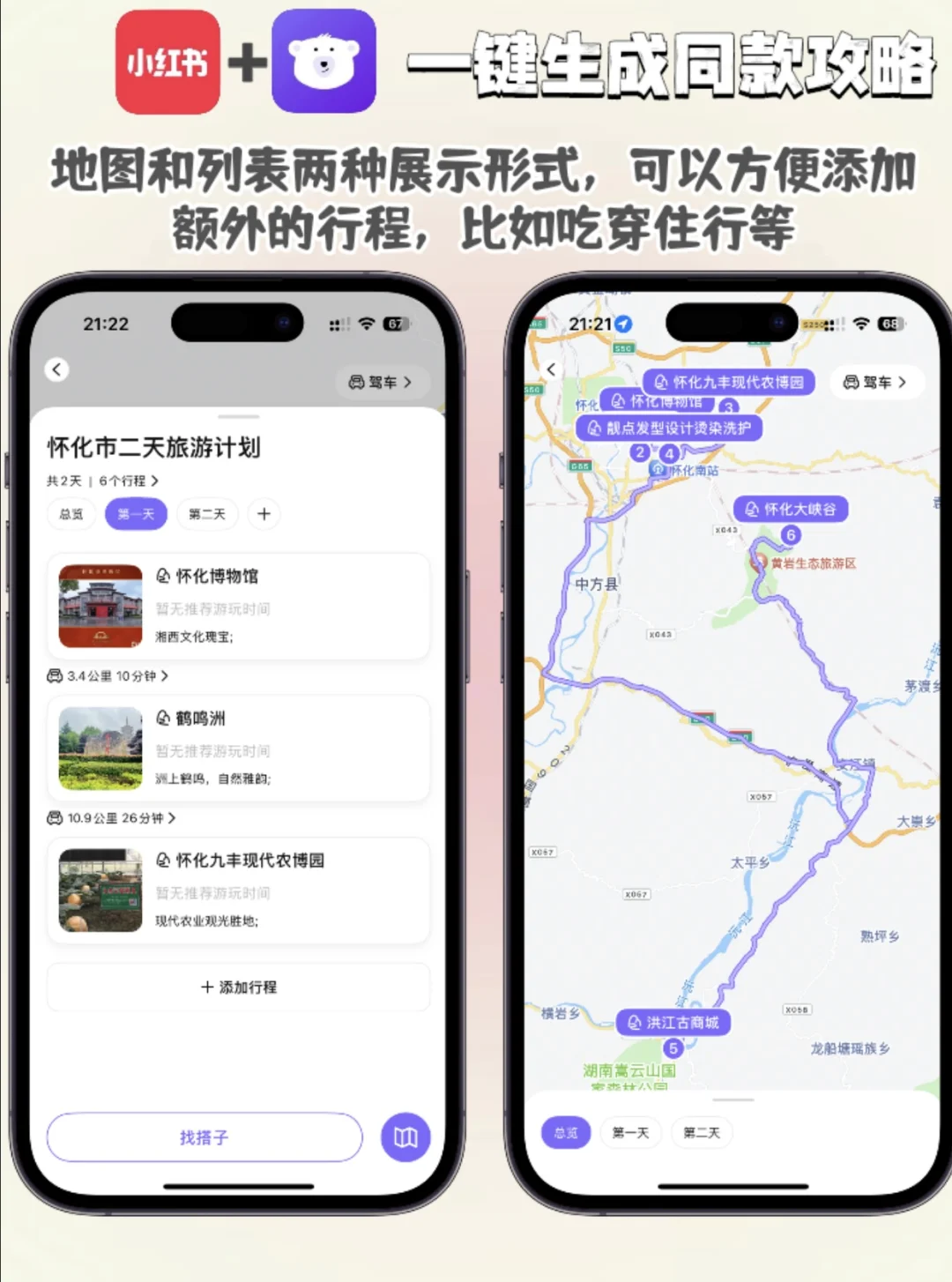 p人天选旅行app❗️轻松get旅游攻略