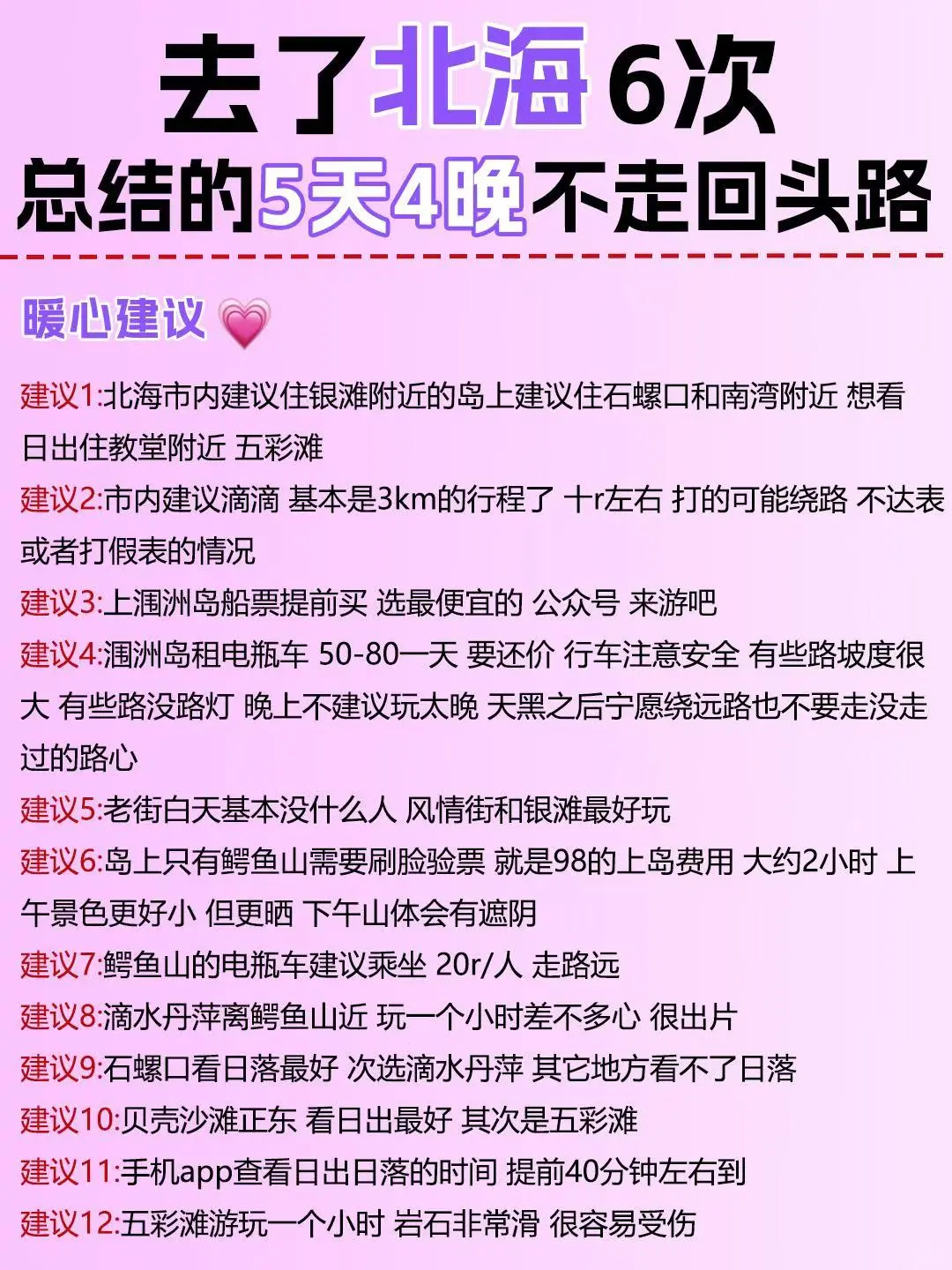 12 - 1 月北海最新攻略🔍去的姐妹们码住
