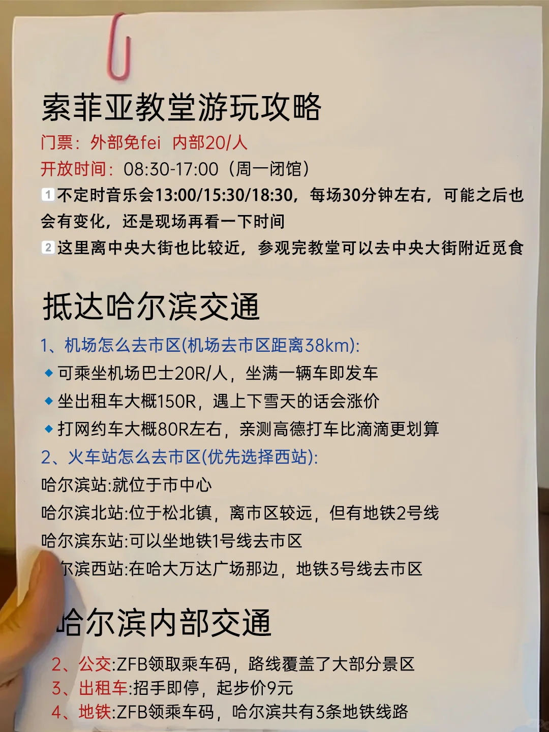 终于有人把哈尔滨景点预🈷️说清楚了😭