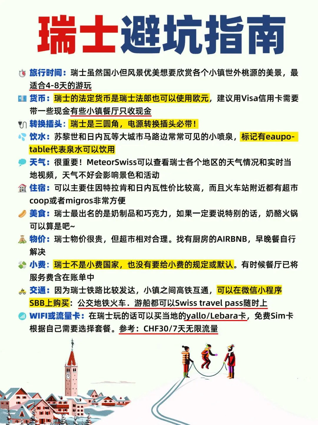 🎈瑞士旅游 | 一篇搞定的全景攻略✨