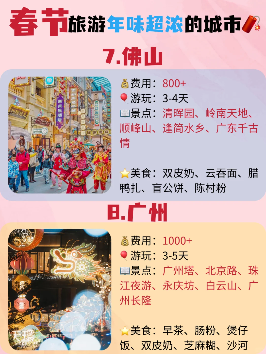 春节反向旅游❗️年味超浓的城市推荐❗️