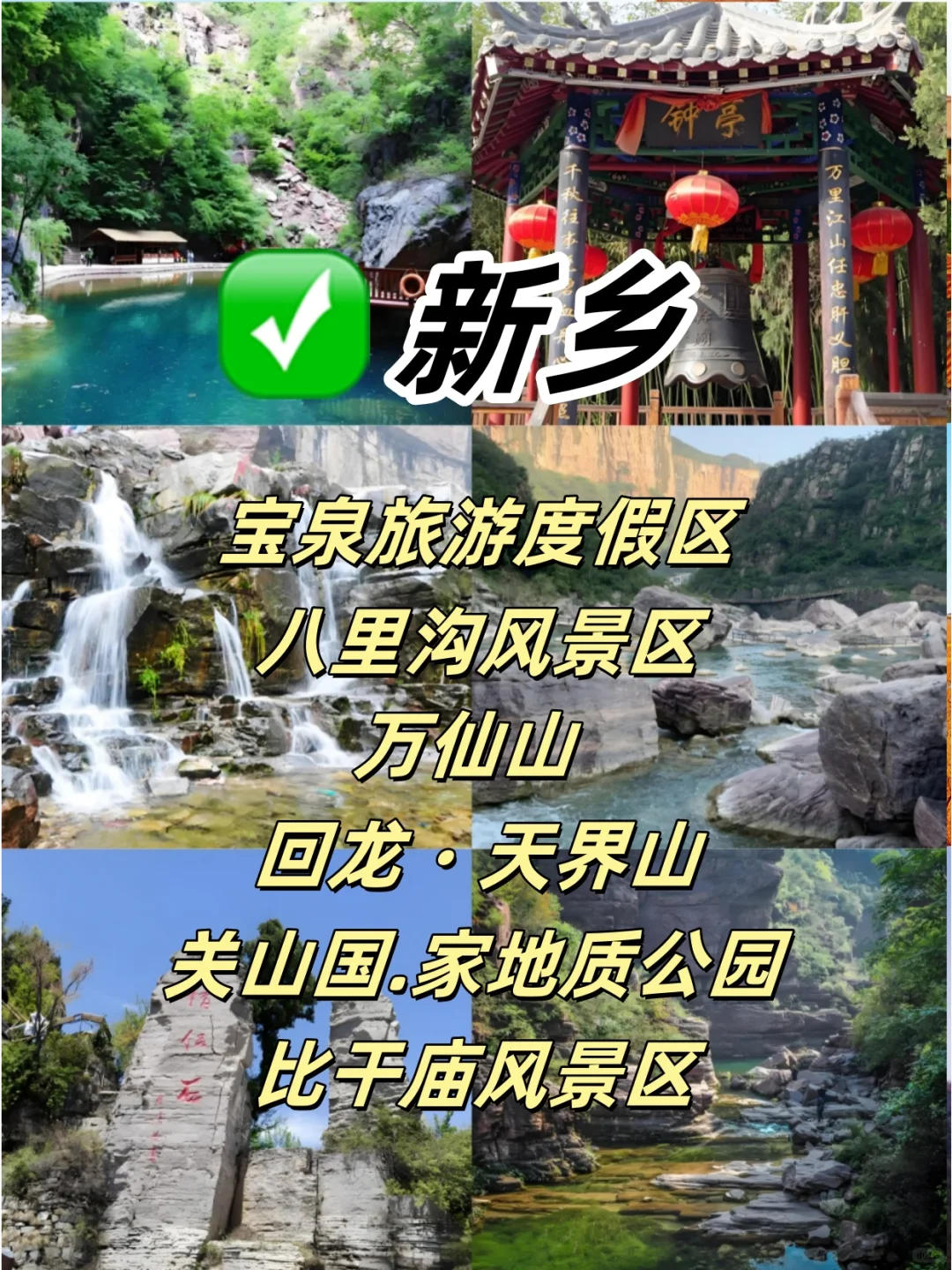 河南热门城市排名前6景点